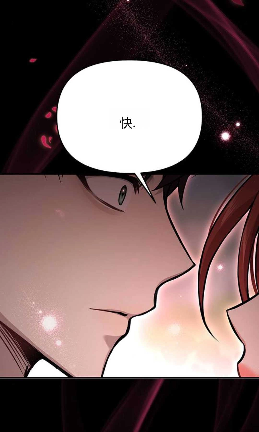 《被遗弃的王女的秘密卧室》第60话 第53页