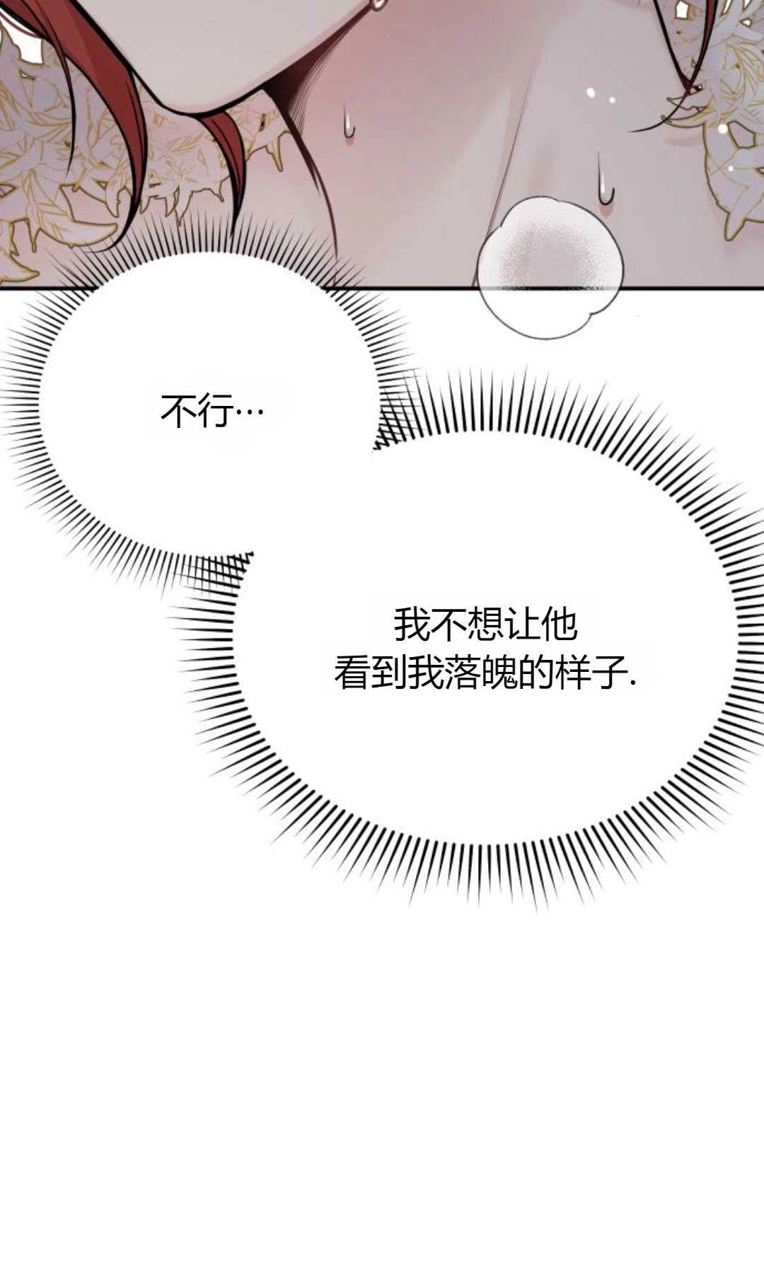 《被遗弃的王女的秘密卧室》第60话 第136页