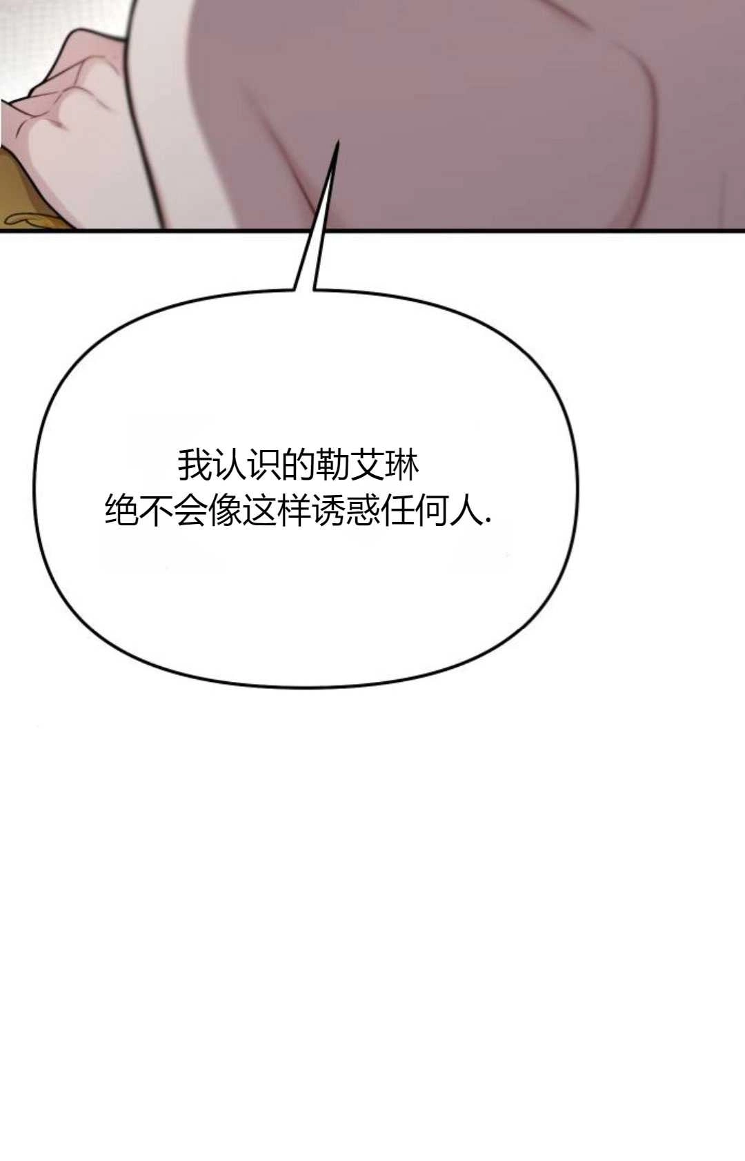 《被遗弃的王女的秘密卧室》第60话 第15页