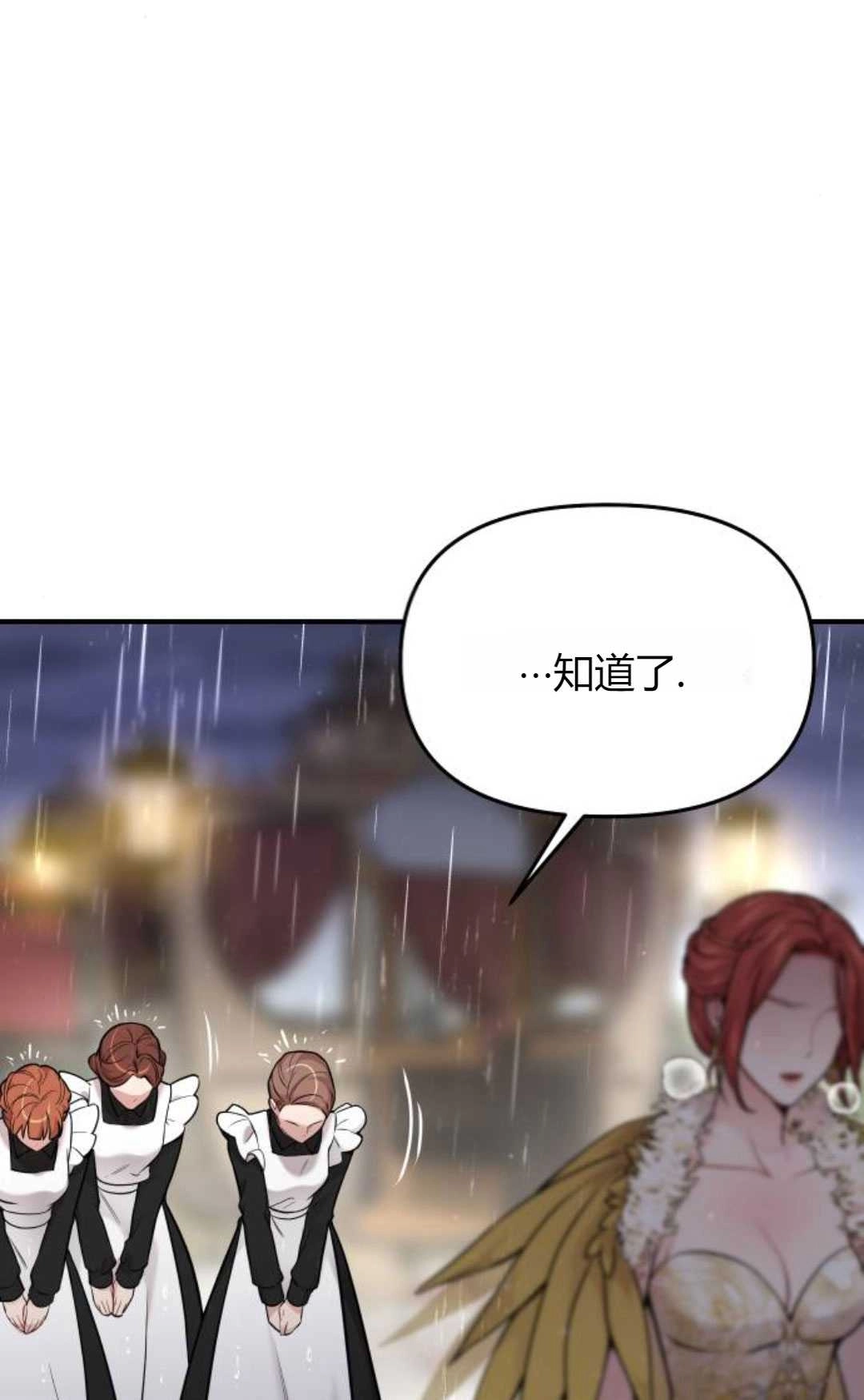 《被遗弃的王女的秘密卧室》第60话 第116页