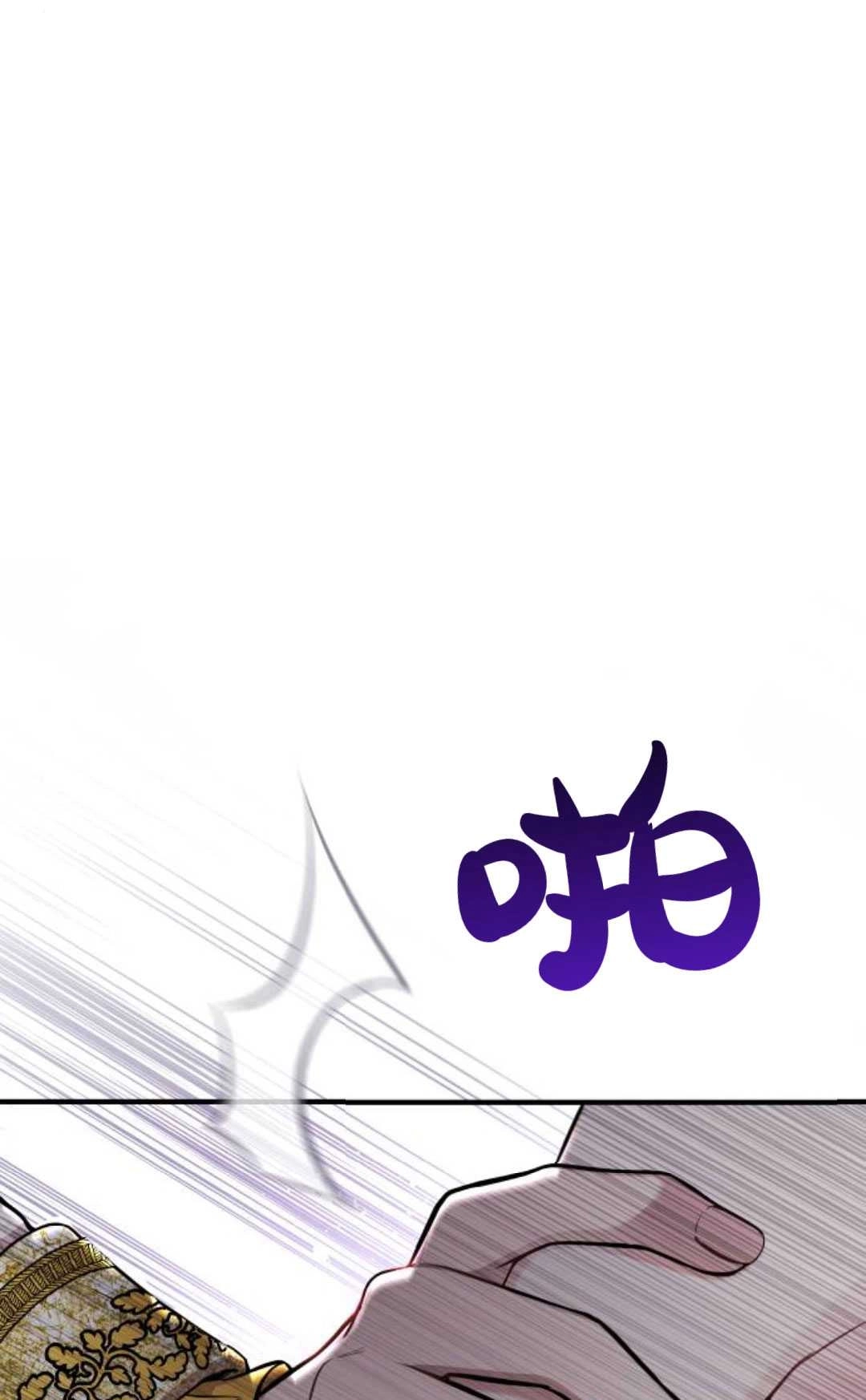 《被遗弃的王女的秘密卧室》第60话 第69页
