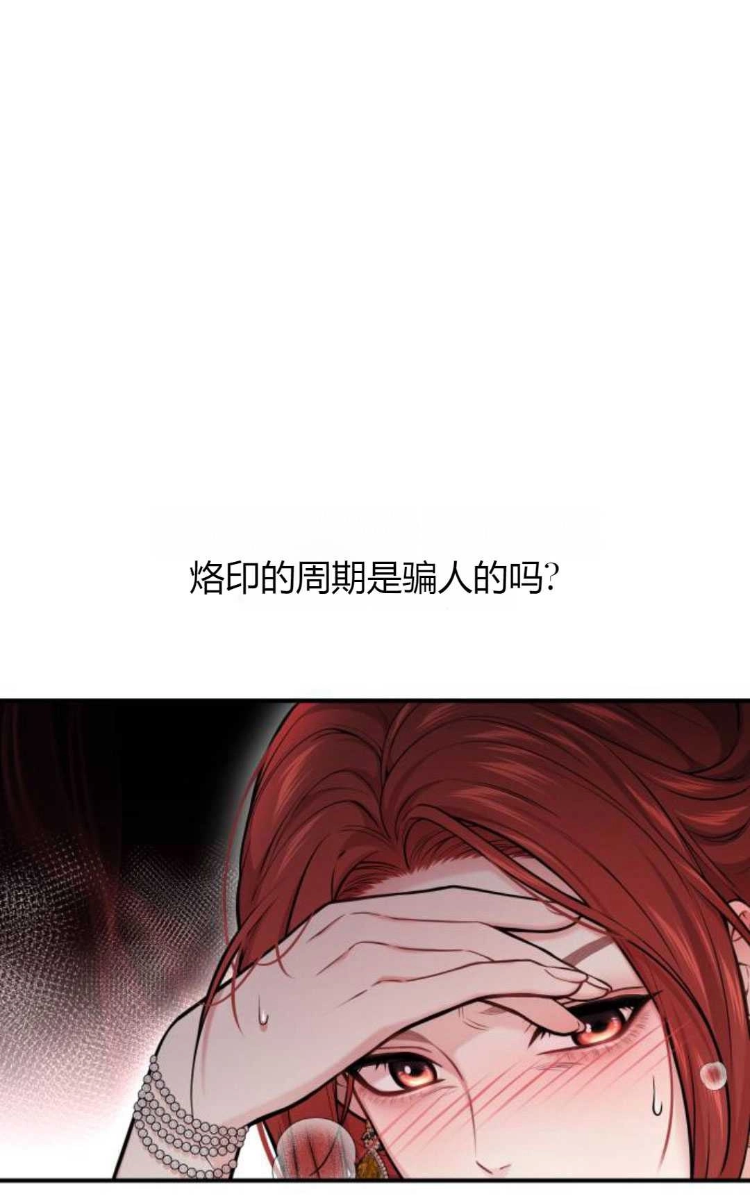 《被遗弃的王女的秘密卧室》第60话 第89页