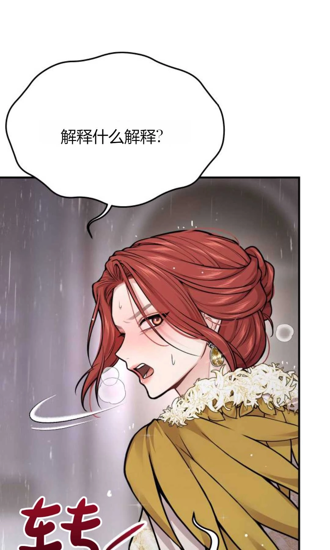 《被遗弃的王女的秘密卧室》第60话 第123页