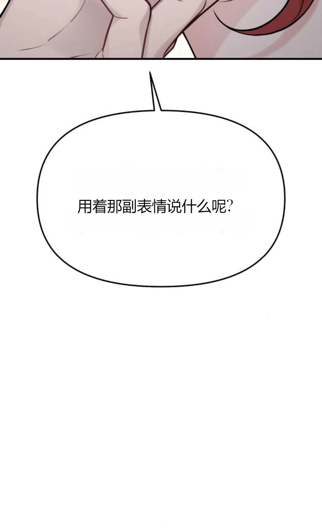 《被遗弃的王女的秘密卧室》第60话 第23页
