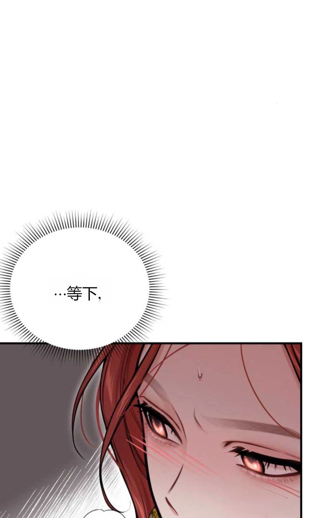 《被遗弃的王女的秘密卧室》第60话 第94页