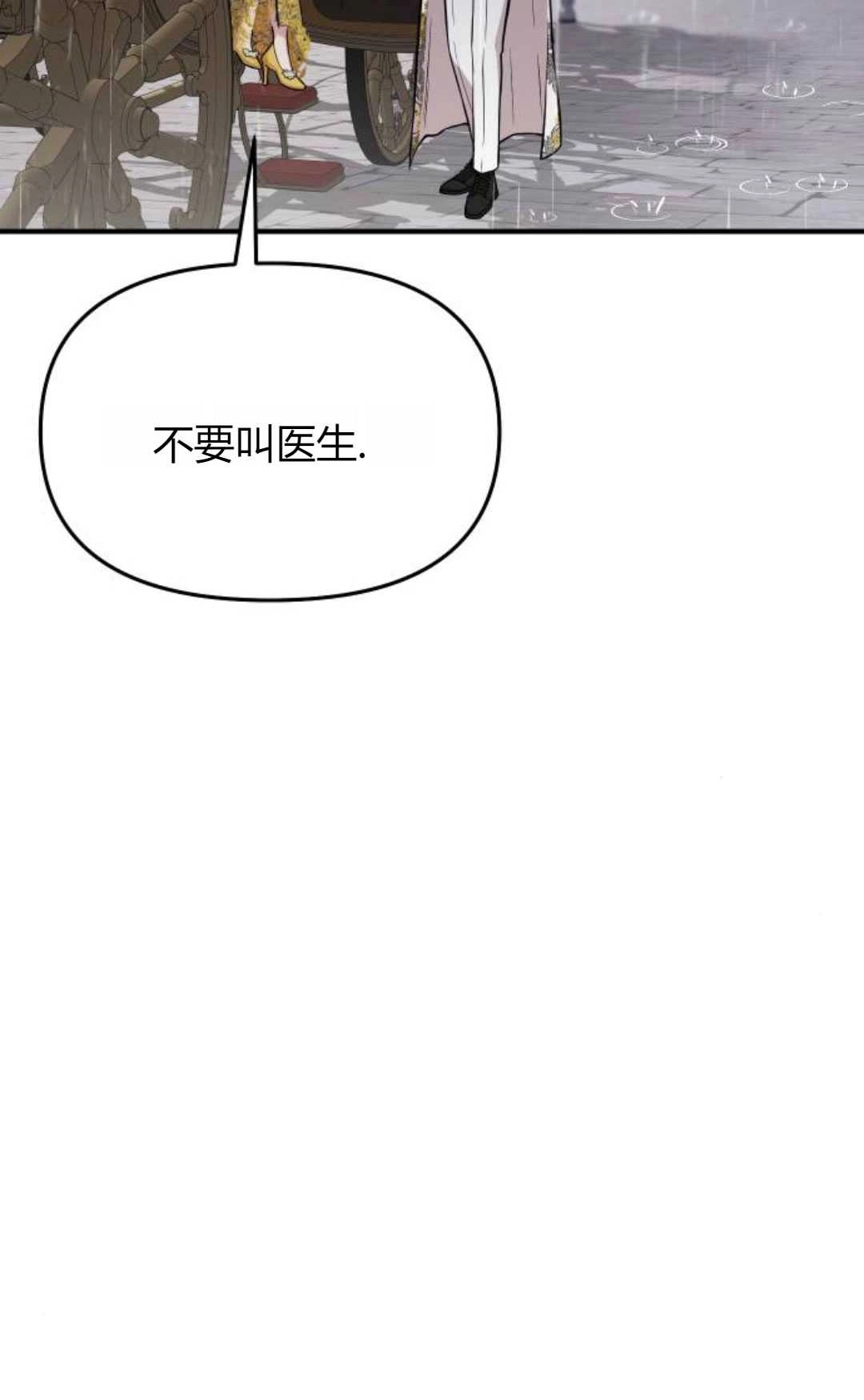 《被遗弃的王女的秘密卧室》第60话 第106页