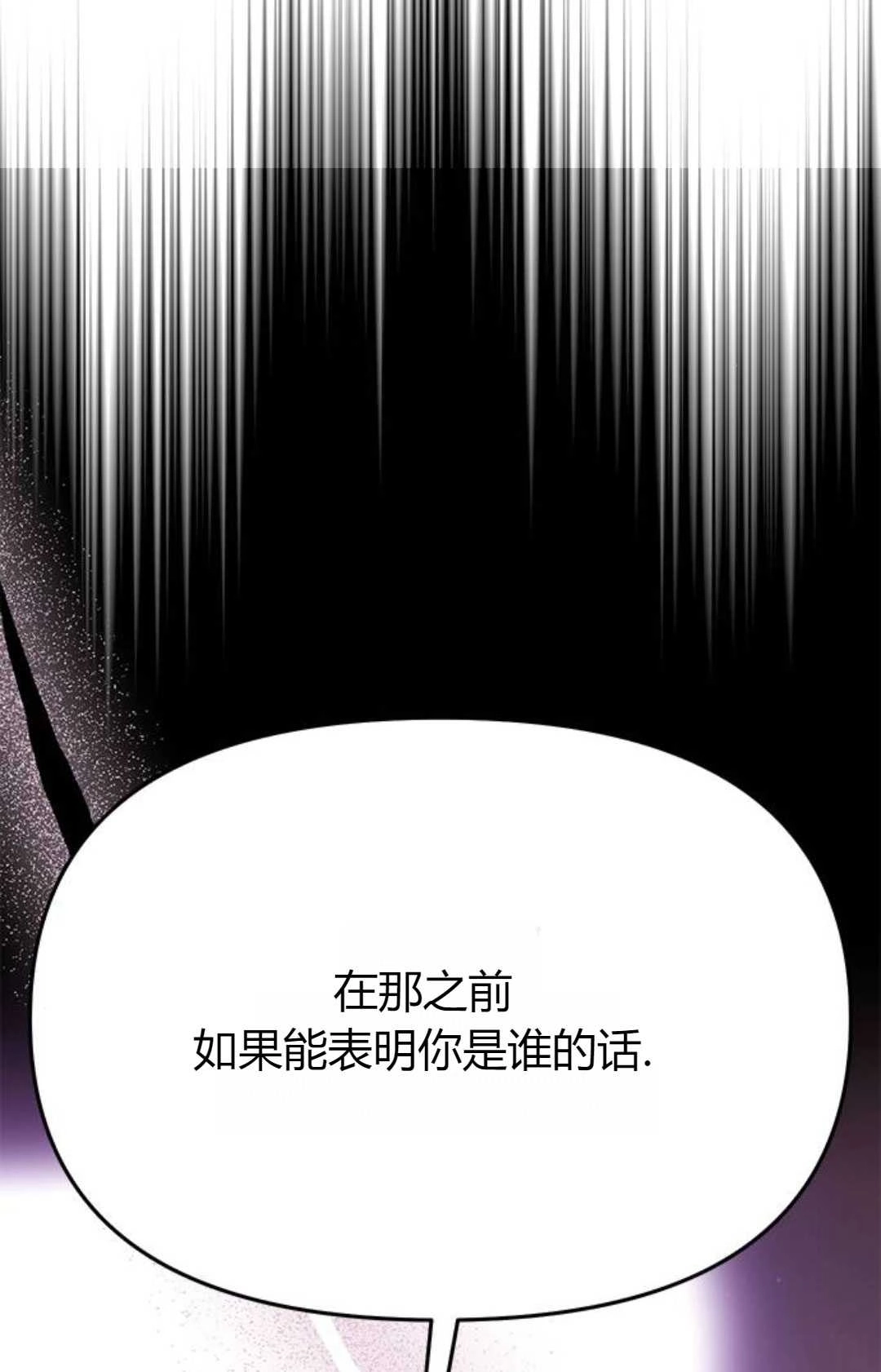 《被遗弃的王女的秘密卧室》第60话 第2页