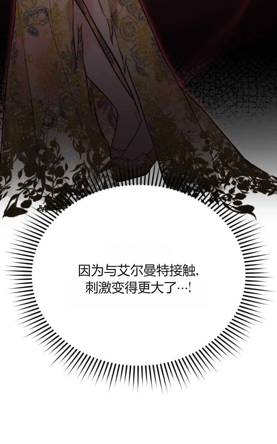 《被遗弃的王女的秘密卧室》第60话 第88页