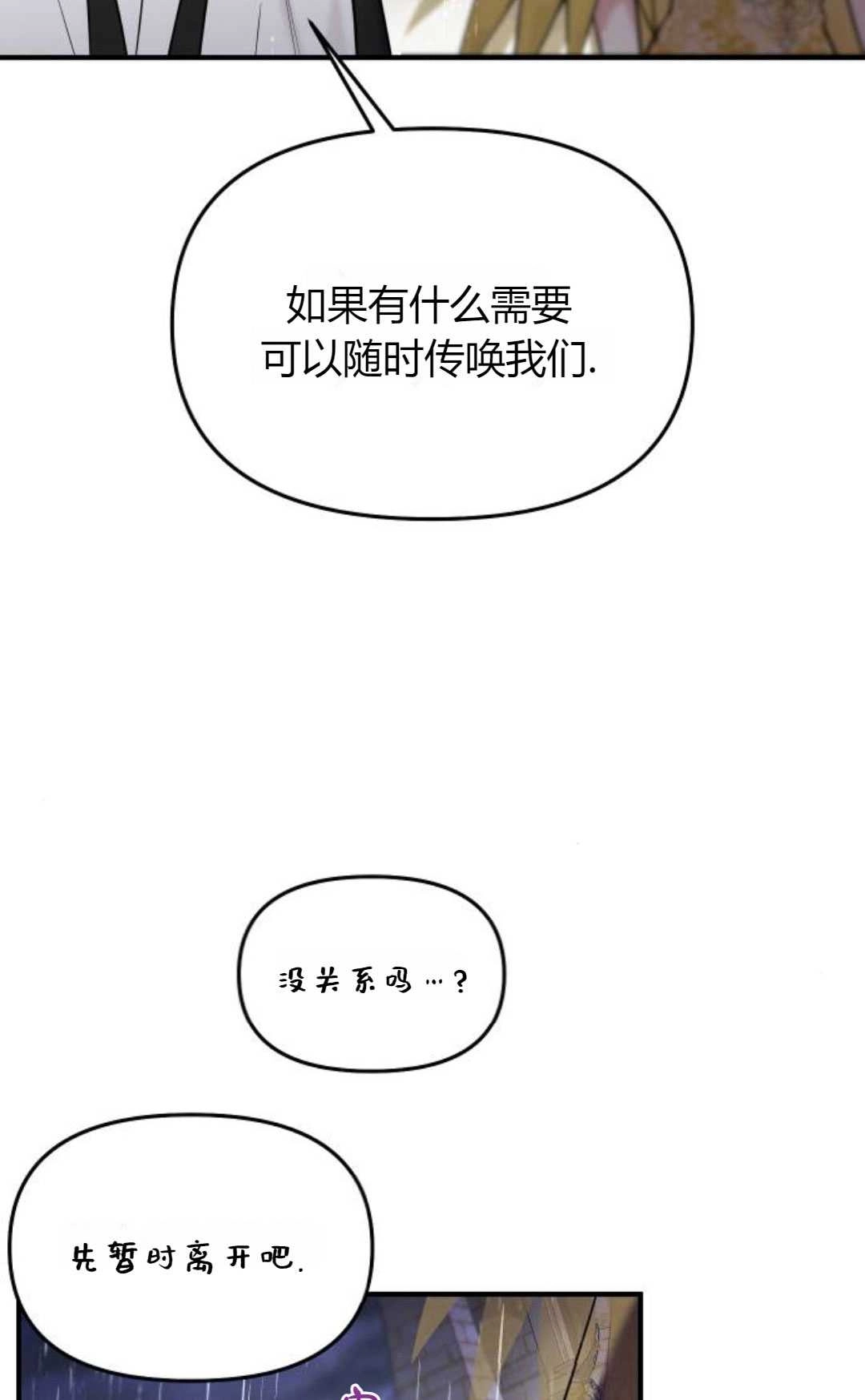 《被遗弃的王女的秘密卧室》第60话 第117页