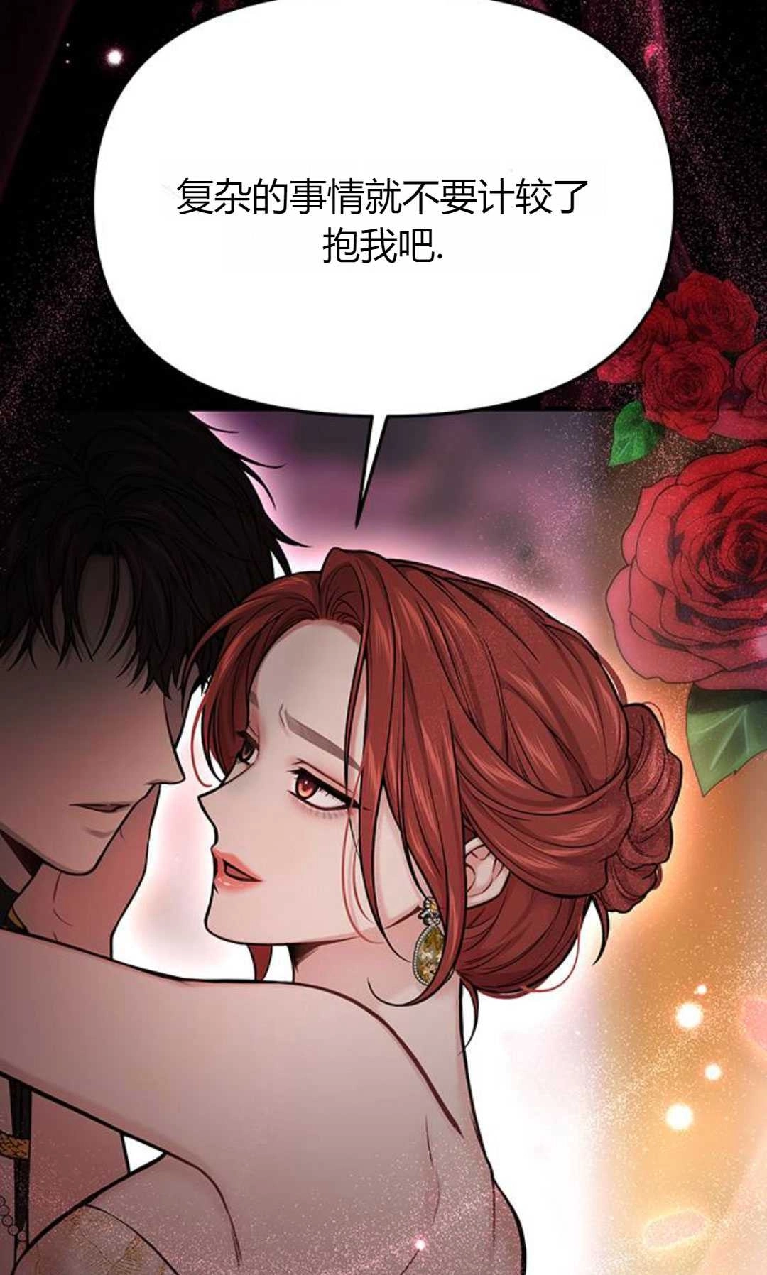 《被遗弃的王女的秘密卧室》第60话 第51页