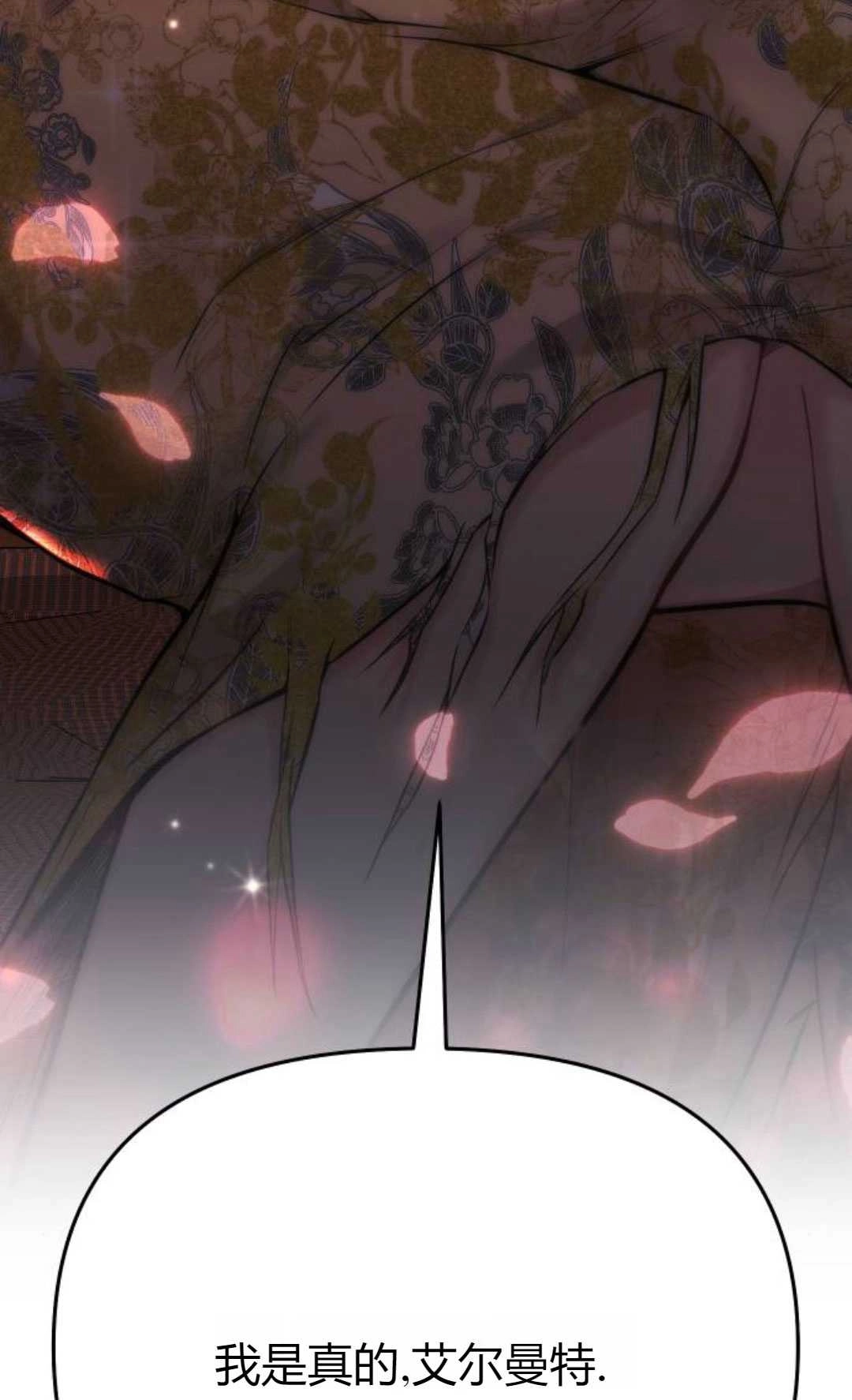 《被遗弃的王女的秘密卧室》第60话 第28页