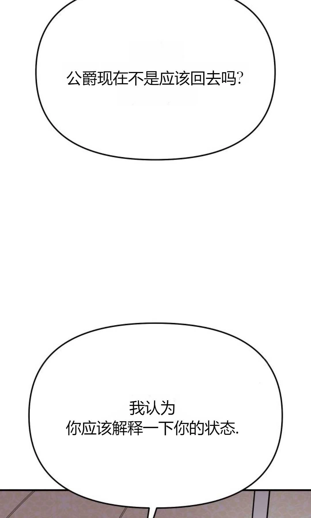 《被遗弃的王女的秘密卧室》第60话 第121页