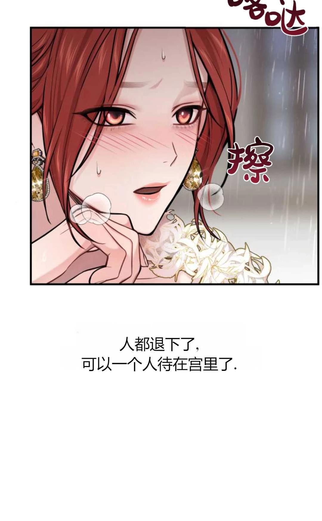 《被遗弃的王女的秘密卧室》第60话 第119页