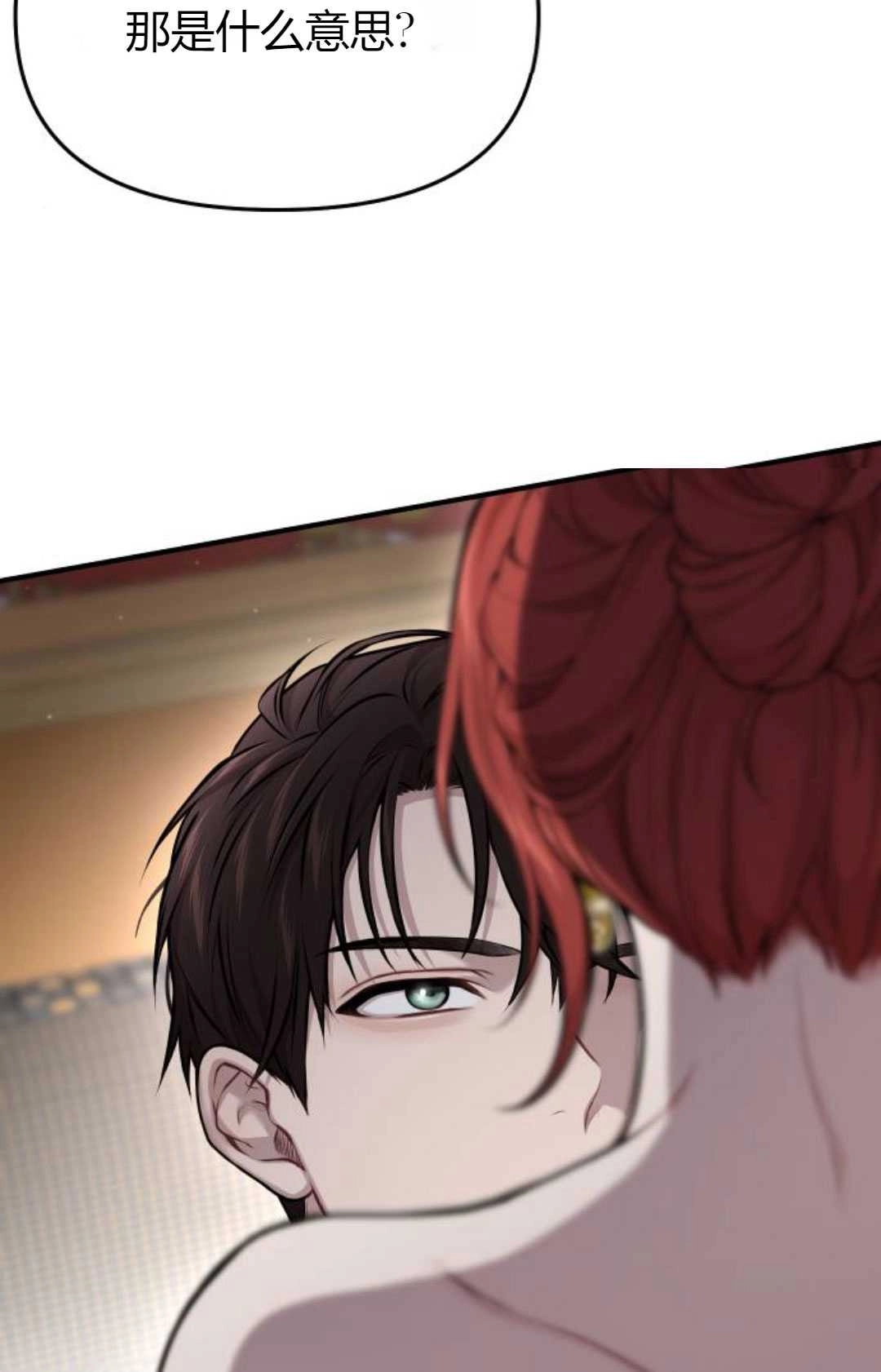 《被遗弃的王女的秘密卧室》第60话 第14页