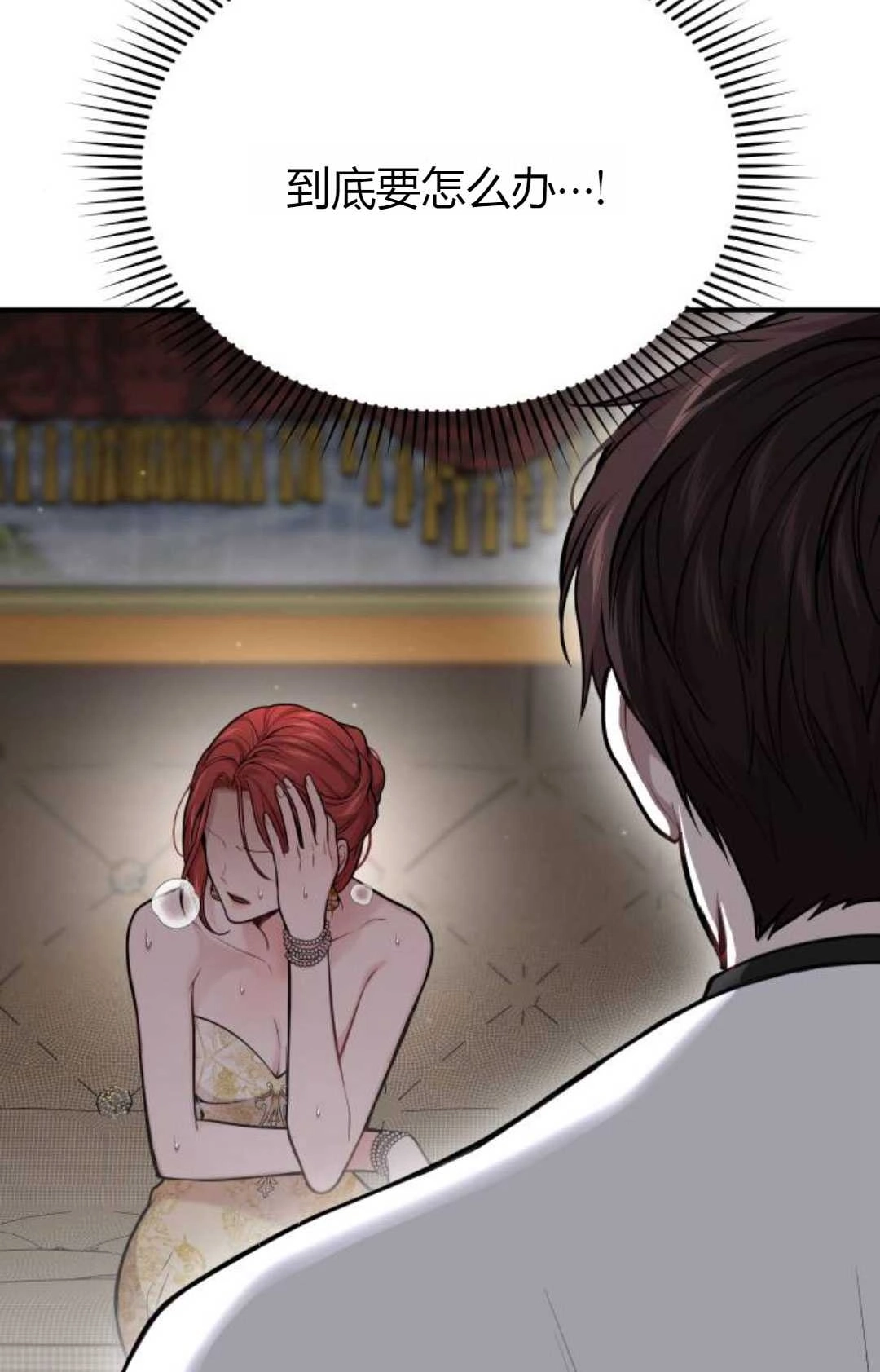 《被遗弃的王女的秘密卧室》第60话 第98页
