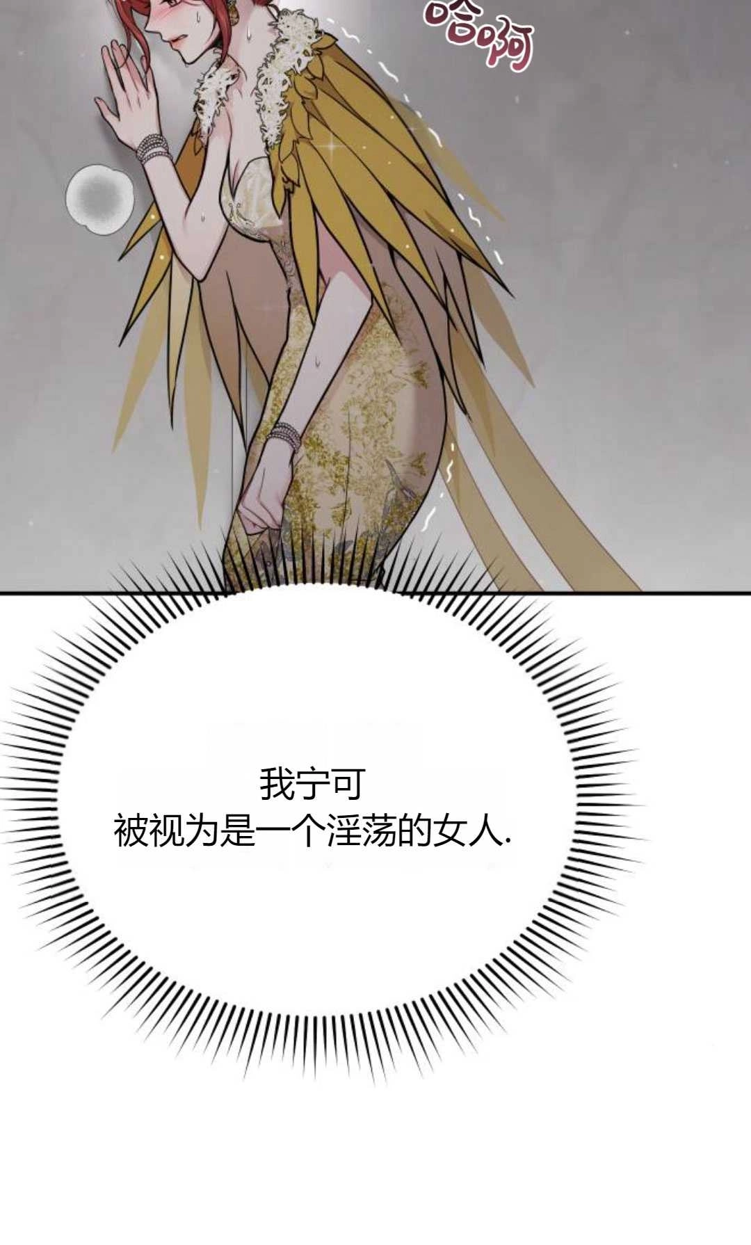 《被遗弃的王女的秘密卧室》第60话 第138页