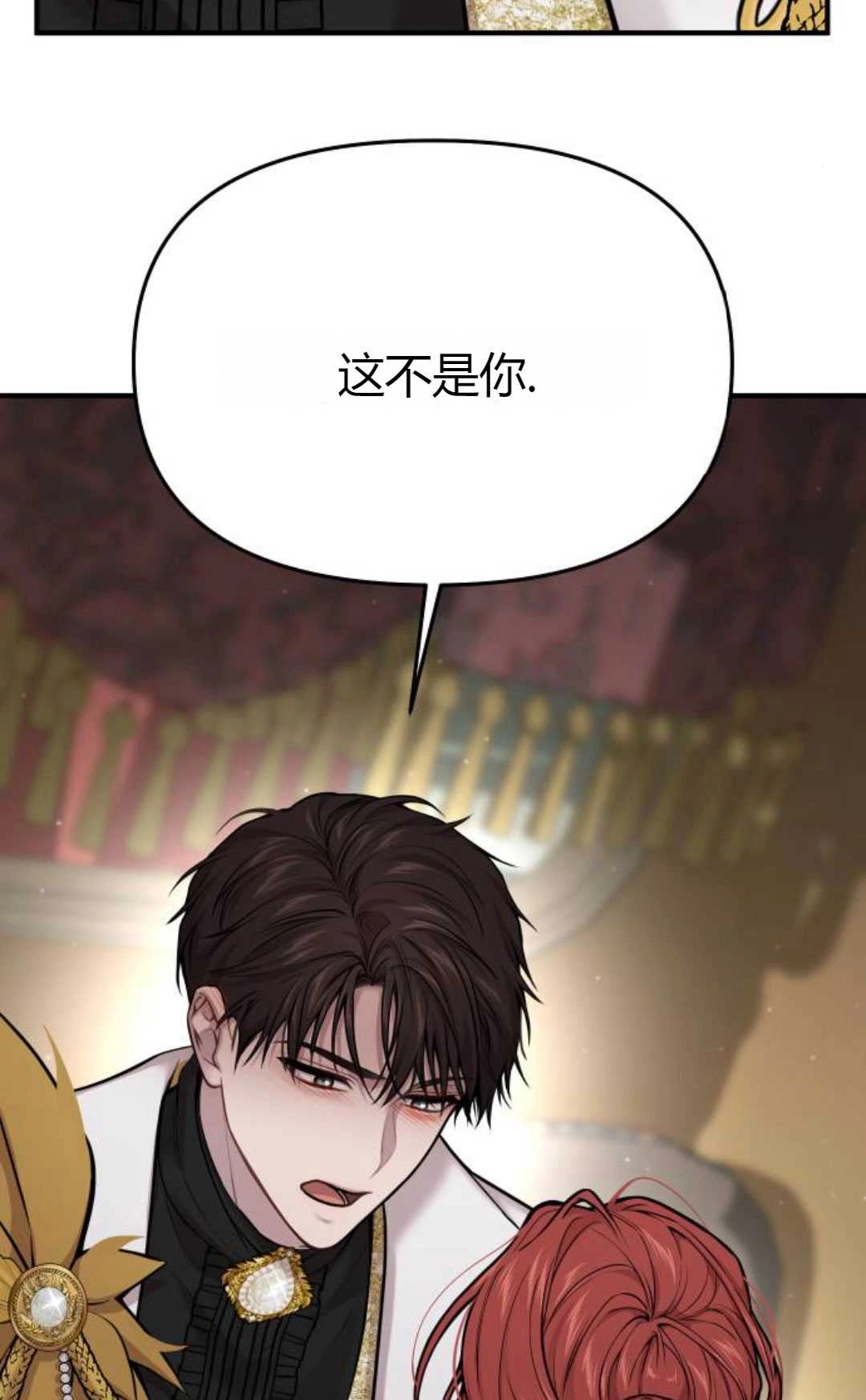 《被遗弃的王女的秘密卧室》第60话 第73页