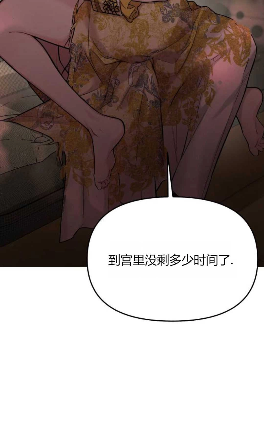 《被遗弃的王女的秘密卧室》第60话 第61页