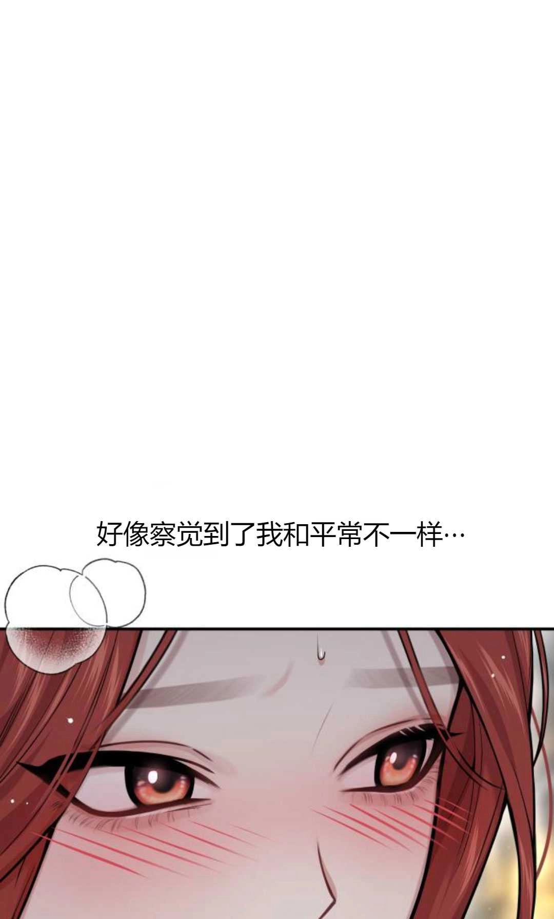 《被遗弃的王女的秘密卧室》第60话 第134页