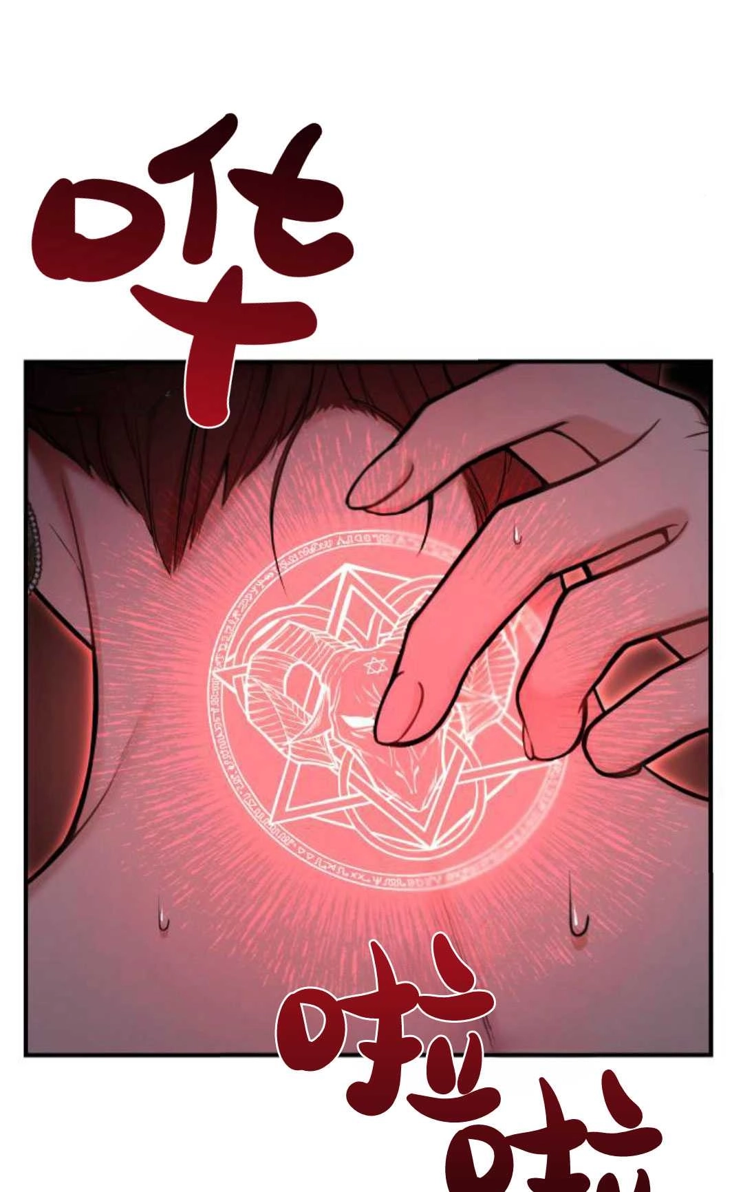 《被遗弃的王女的秘密卧室》第60话 第85页