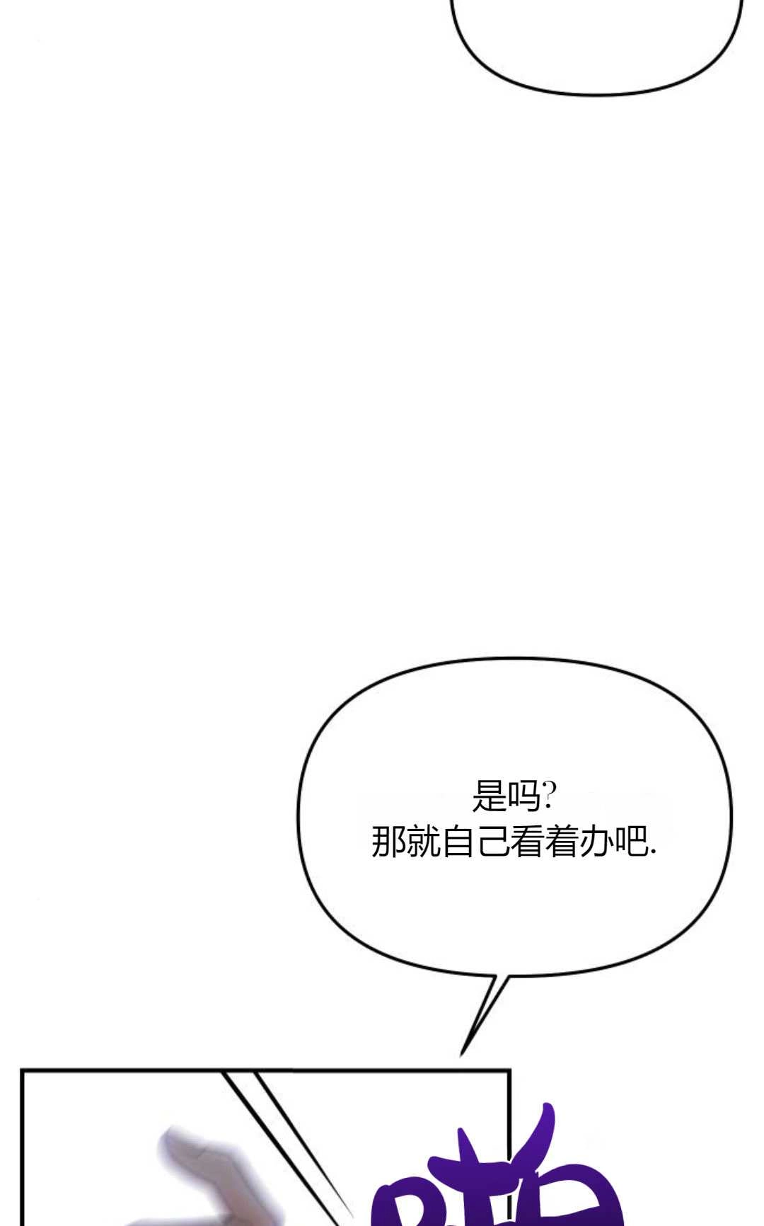 《被遗弃的王女的秘密卧室》第60话 第79页
