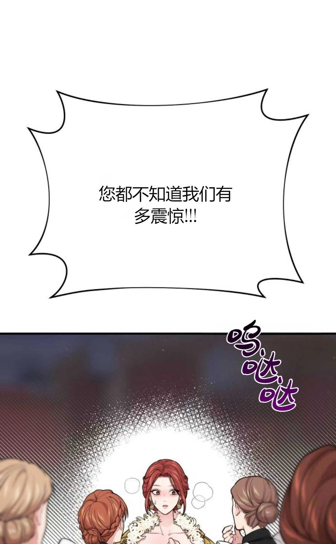 《被遗弃的王女的秘密卧室》第60话 第111页