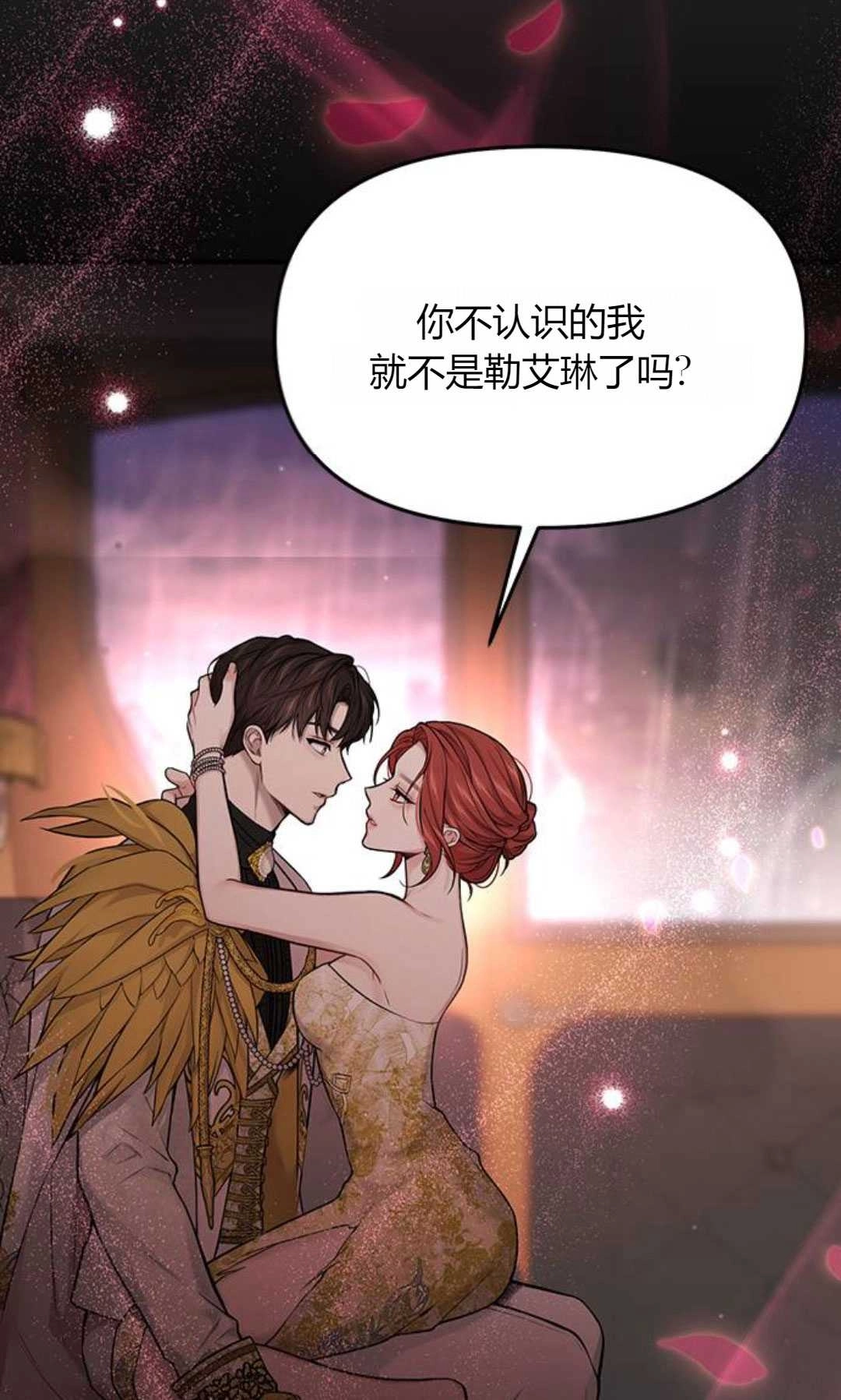 《被遗弃的王女的秘密卧室》第60话 第49页