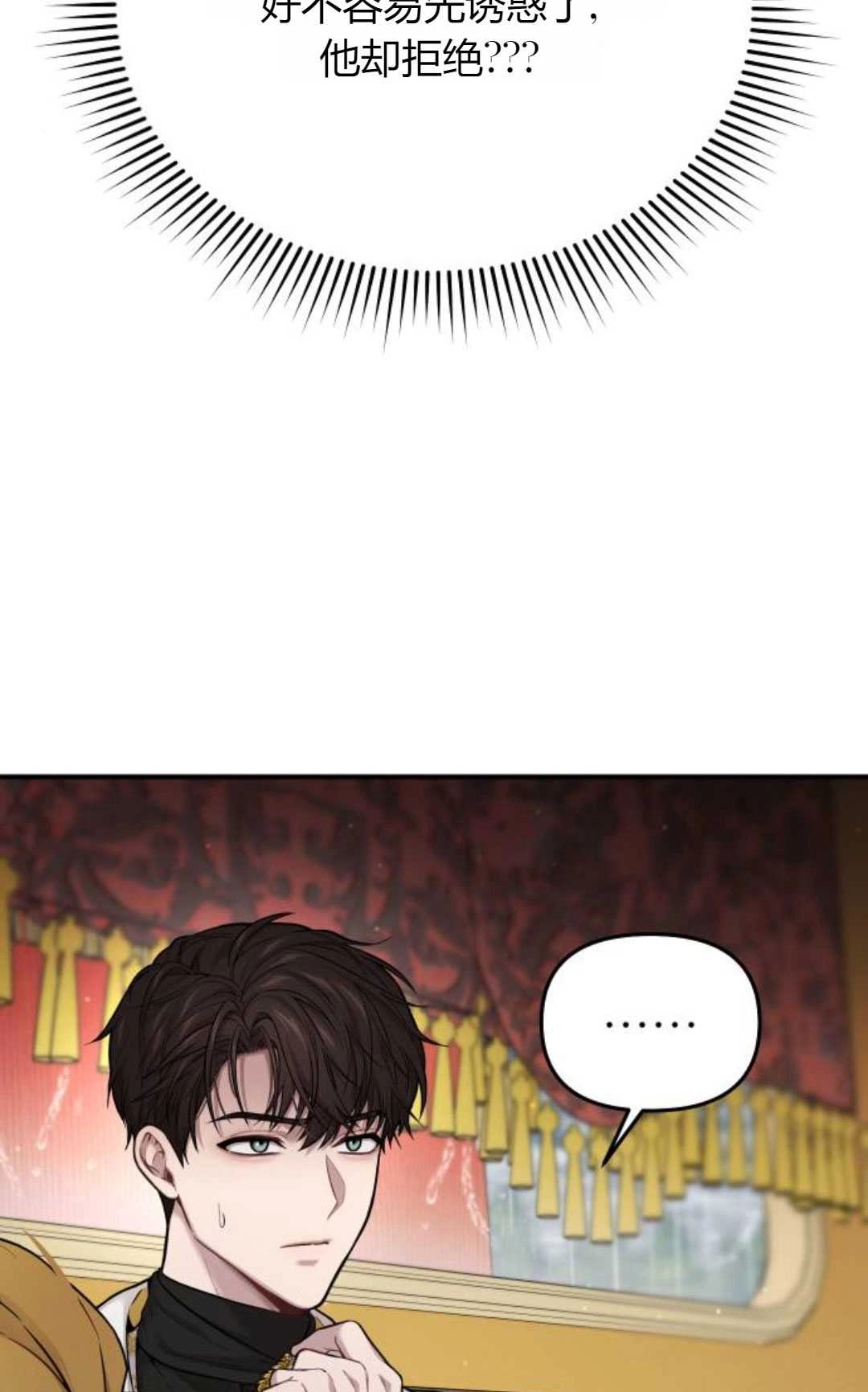 《被遗弃的王女的秘密卧室》第60话 第83页