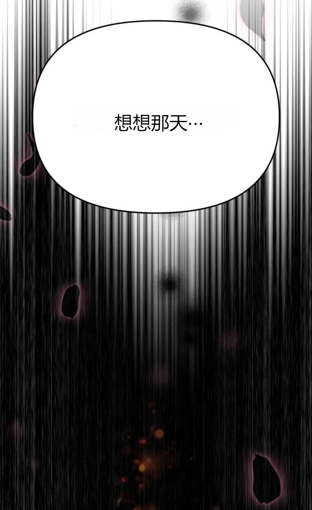 《被遗弃的王女的秘密卧室》第60话 第37页