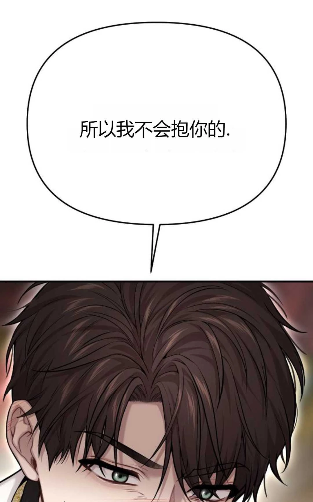 《被遗弃的王女的秘密卧室》第60话 第75页