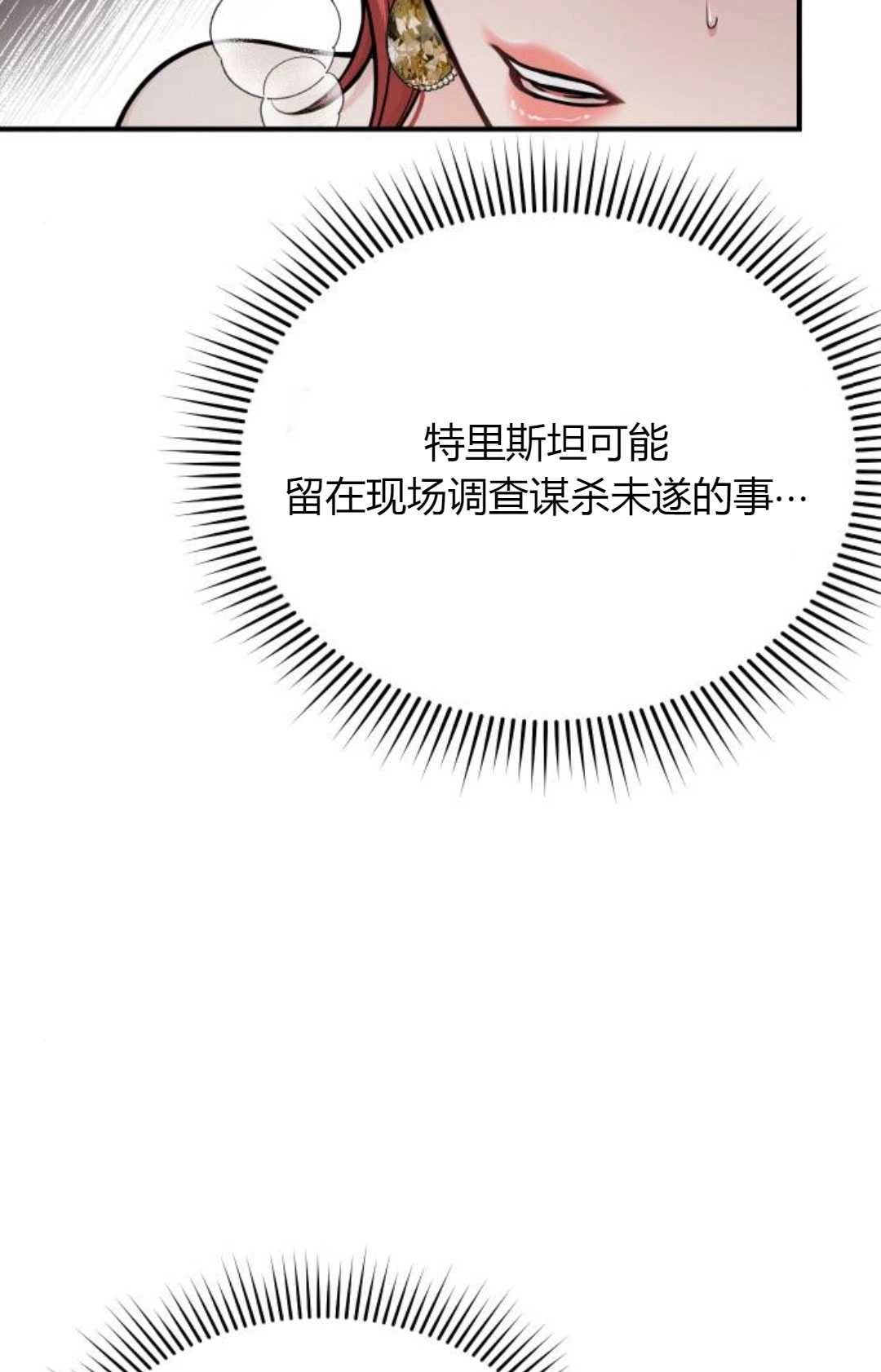 《被遗弃的王女的秘密卧室》第60话 第95页