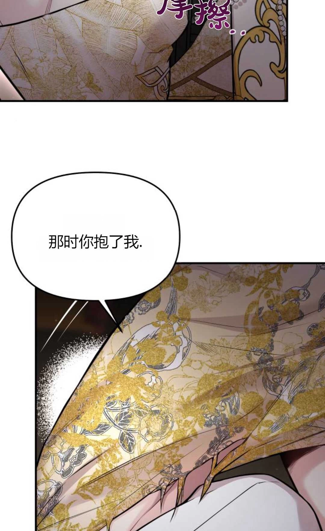 《被遗弃的王女的秘密卧室》第60话 第35页