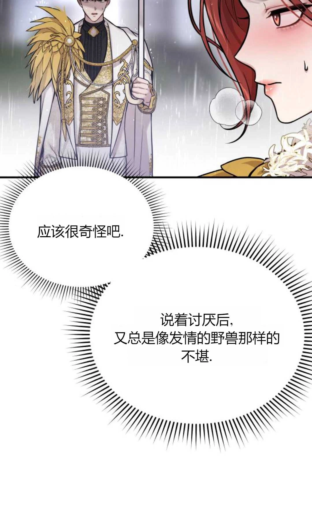 《被遗弃的王女的秘密卧室》第60话 第128页