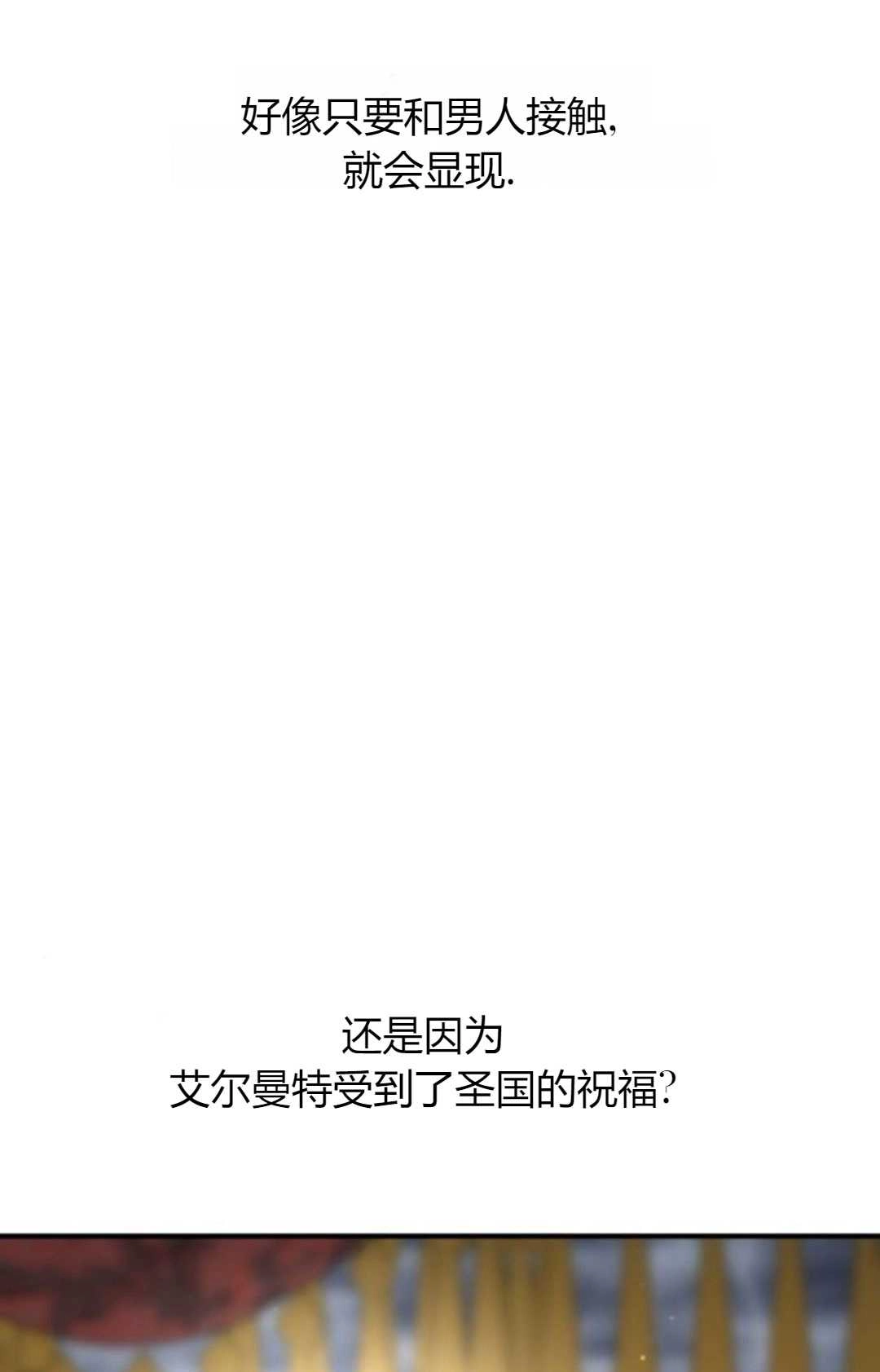 《被遗弃的王女的秘密卧室》第60话 第90页