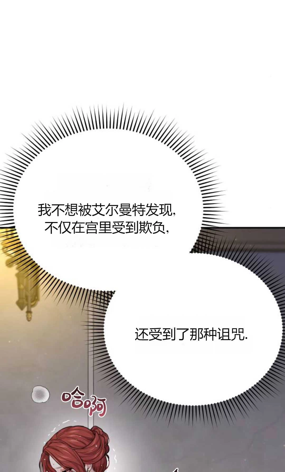 《被遗弃的王女的秘密卧室》第60话 第137页