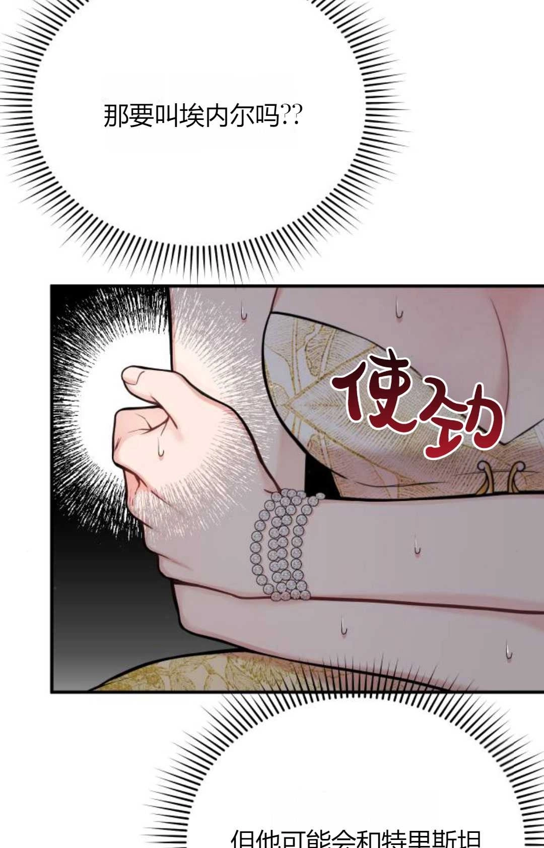 《被遗弃的王女的秘密卧室》第60话 第96页