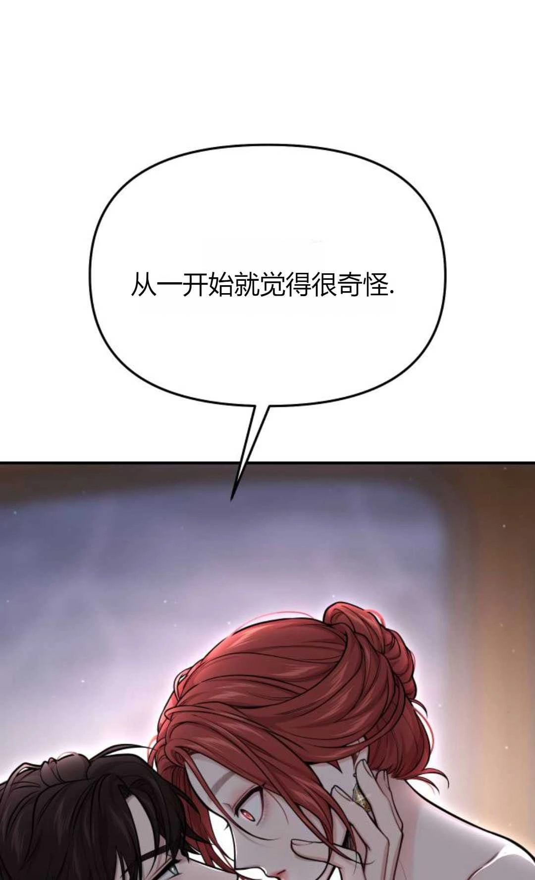 《被遗弃的王女的秘密卧室》第60话 第16页