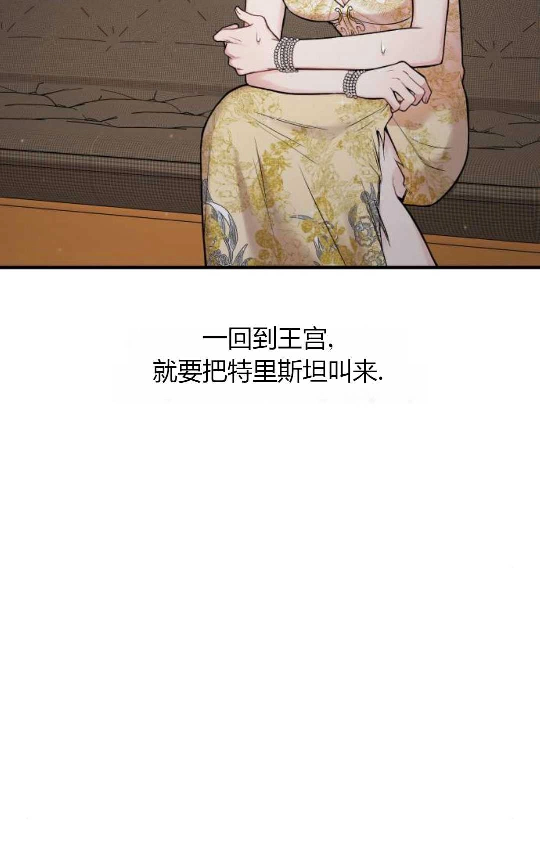 《被遗弃的王女的秘密卧室》第60话 第93页