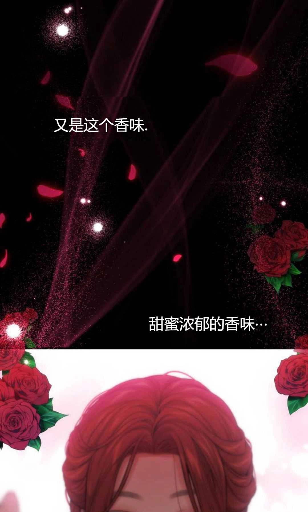 《被遗弃的王女的秘密卧室》第60话 第54页