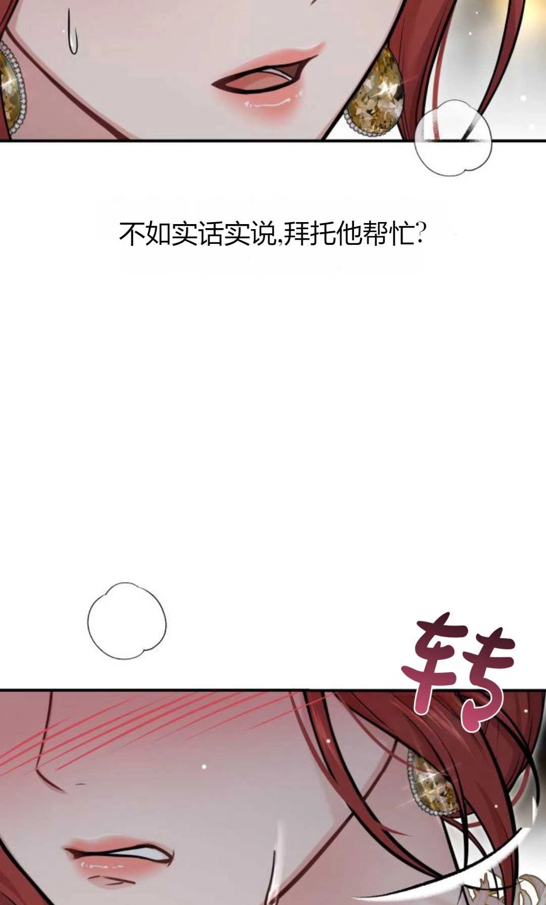 《被遗弃的王女的秘密卧室》第60话 第135页