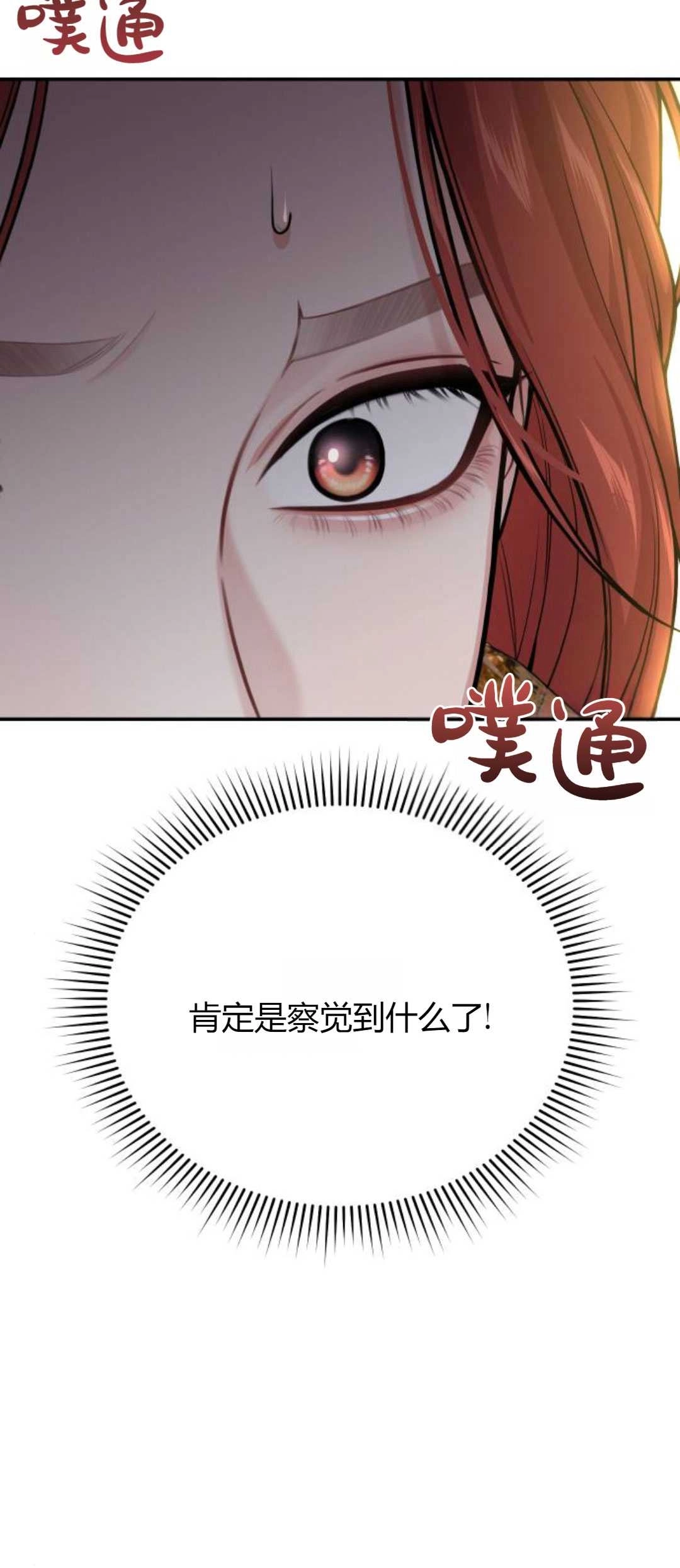 《被遗弃的王女的秘密卧室》第61话 第9页