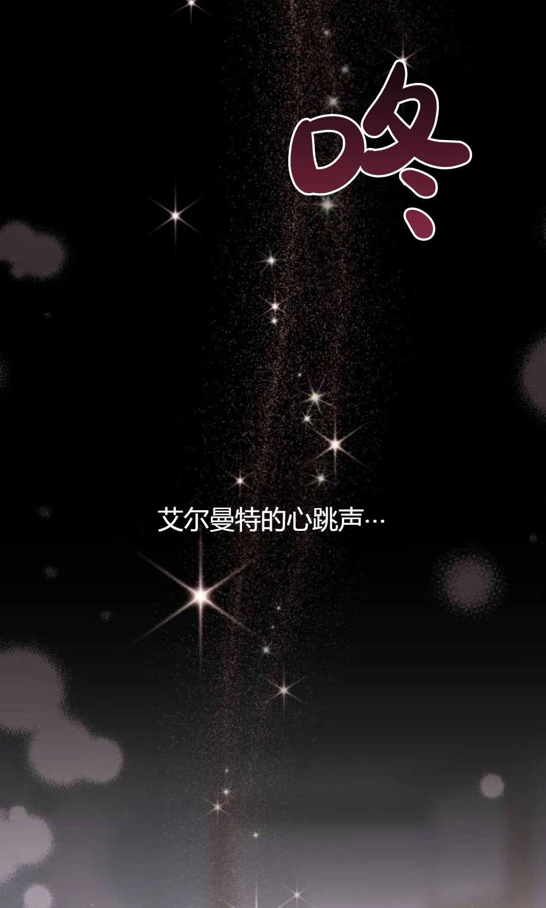 《被遗弃的王女的秘密卧室》第61话 第46页
