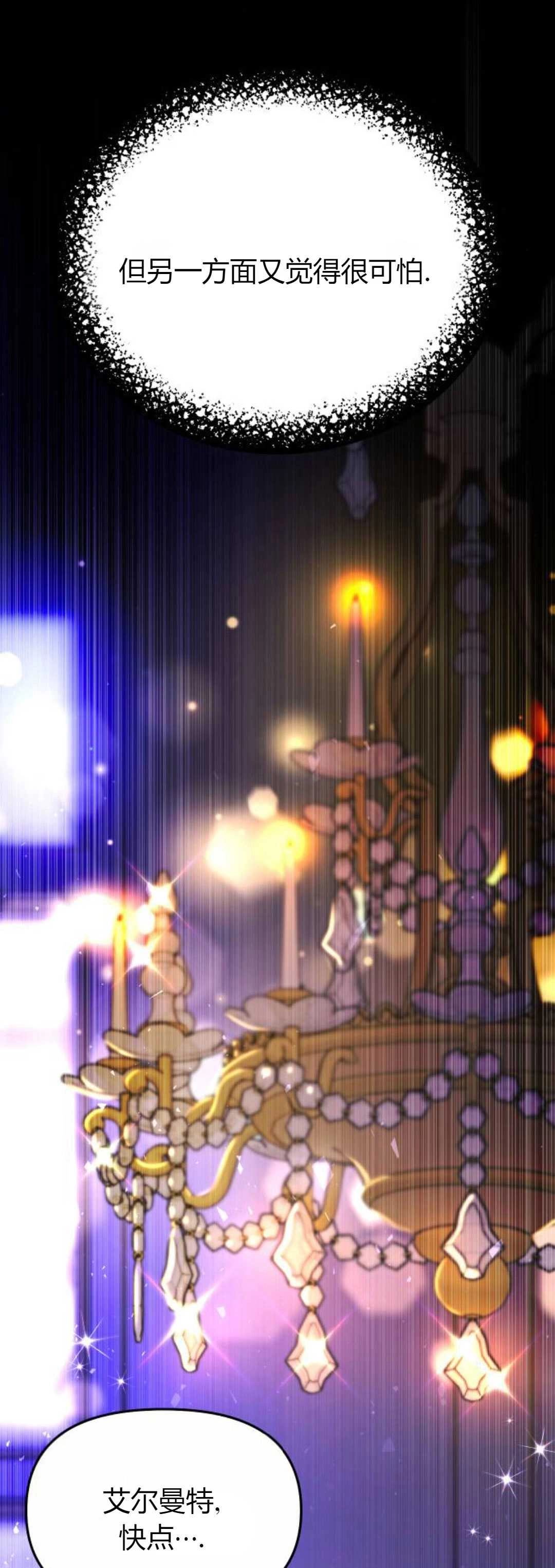 《被遗弃的王女的秘密卧室》第61话 第65页