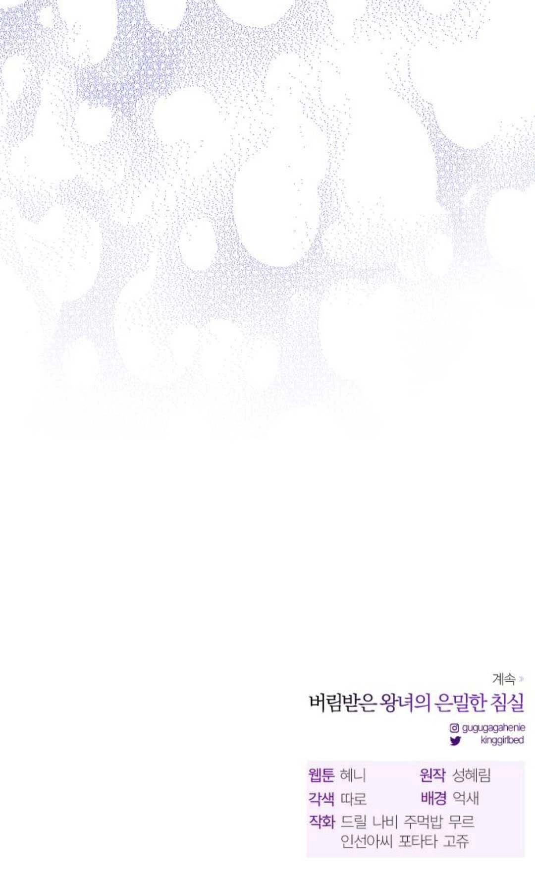 《被遗弃的王女的秘密卧室》第61话 第82页