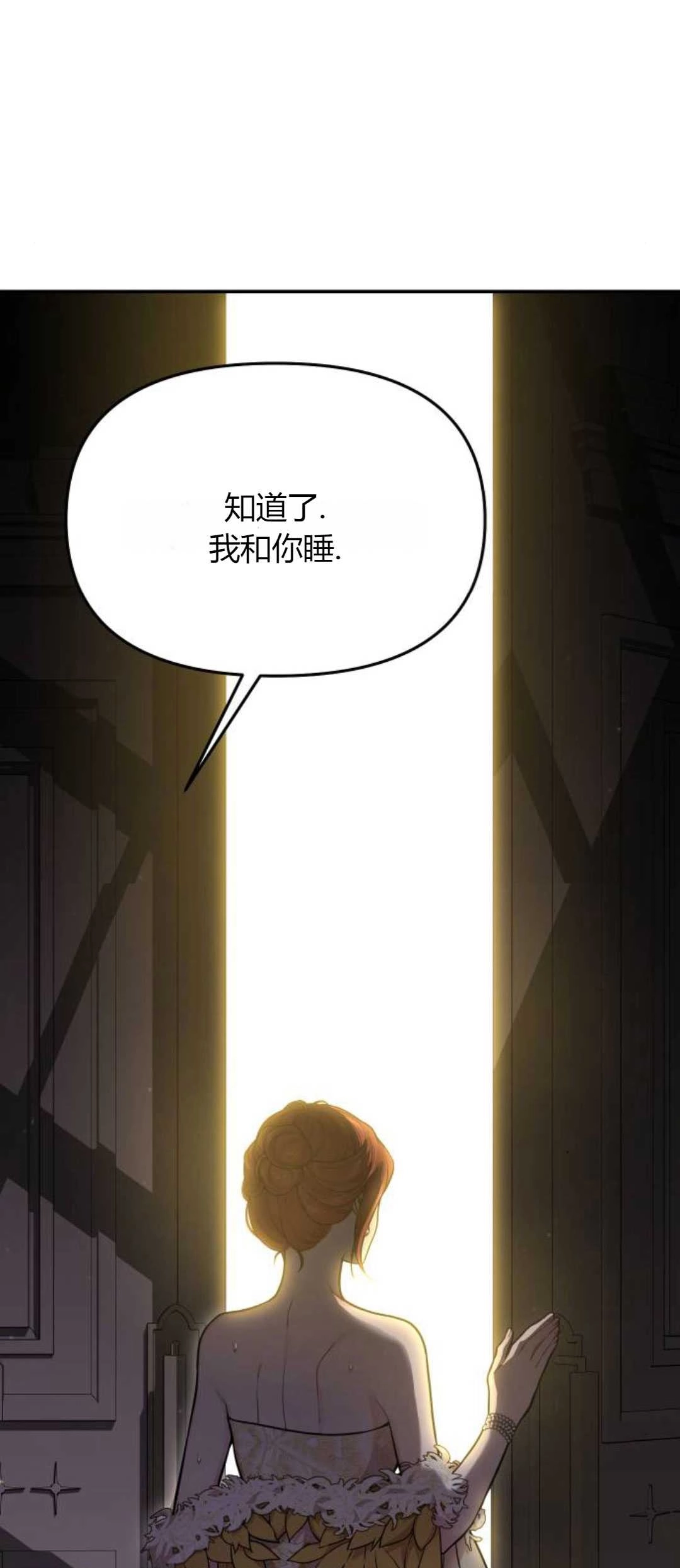 《被遗弃的王女的秘密卧室》第61话 第5页