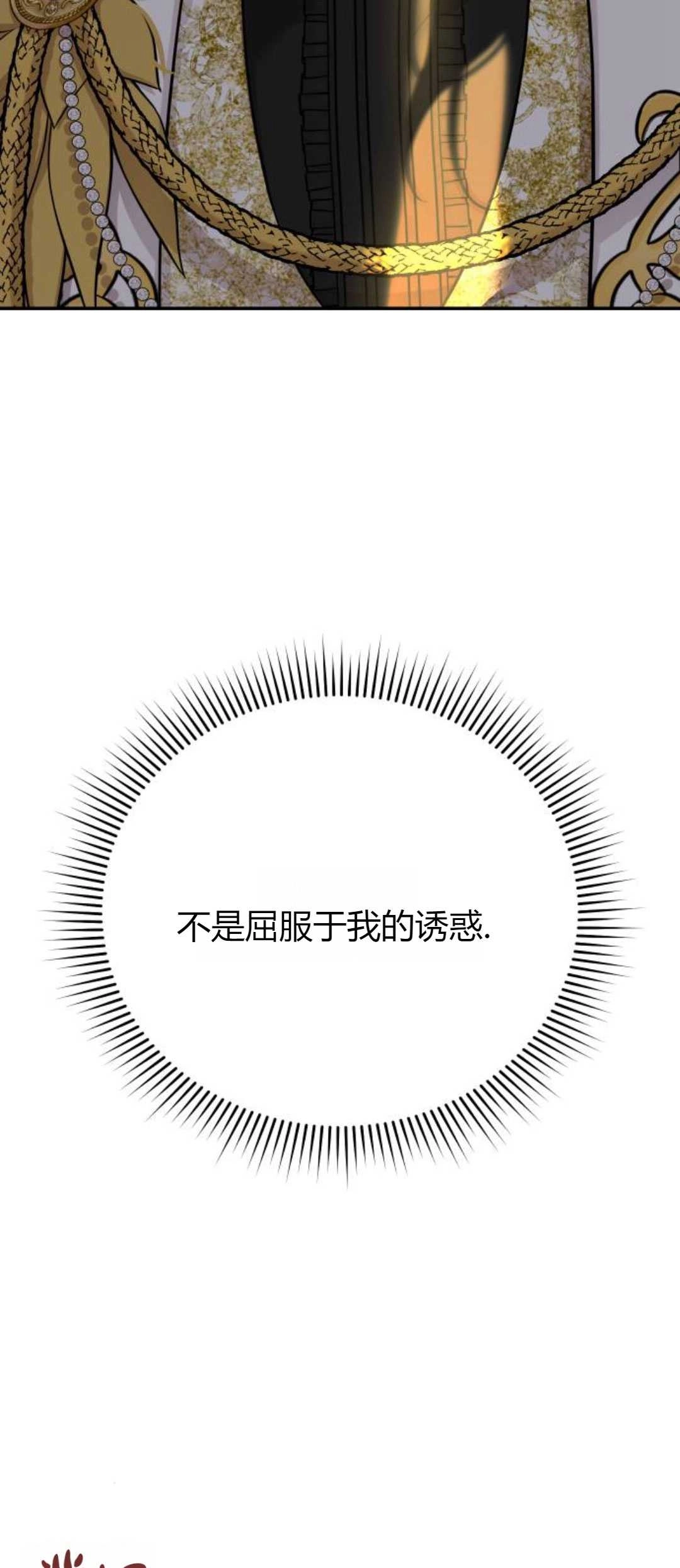 《被遗弃的王女的秘密卧室》第61话 第8页