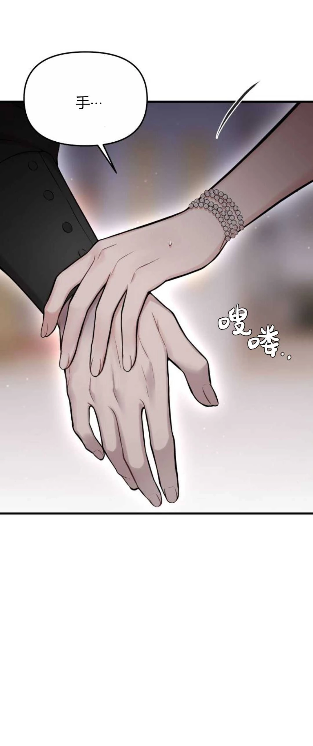 《被遗弃的王女的秘密卧室》第61话 第49页
