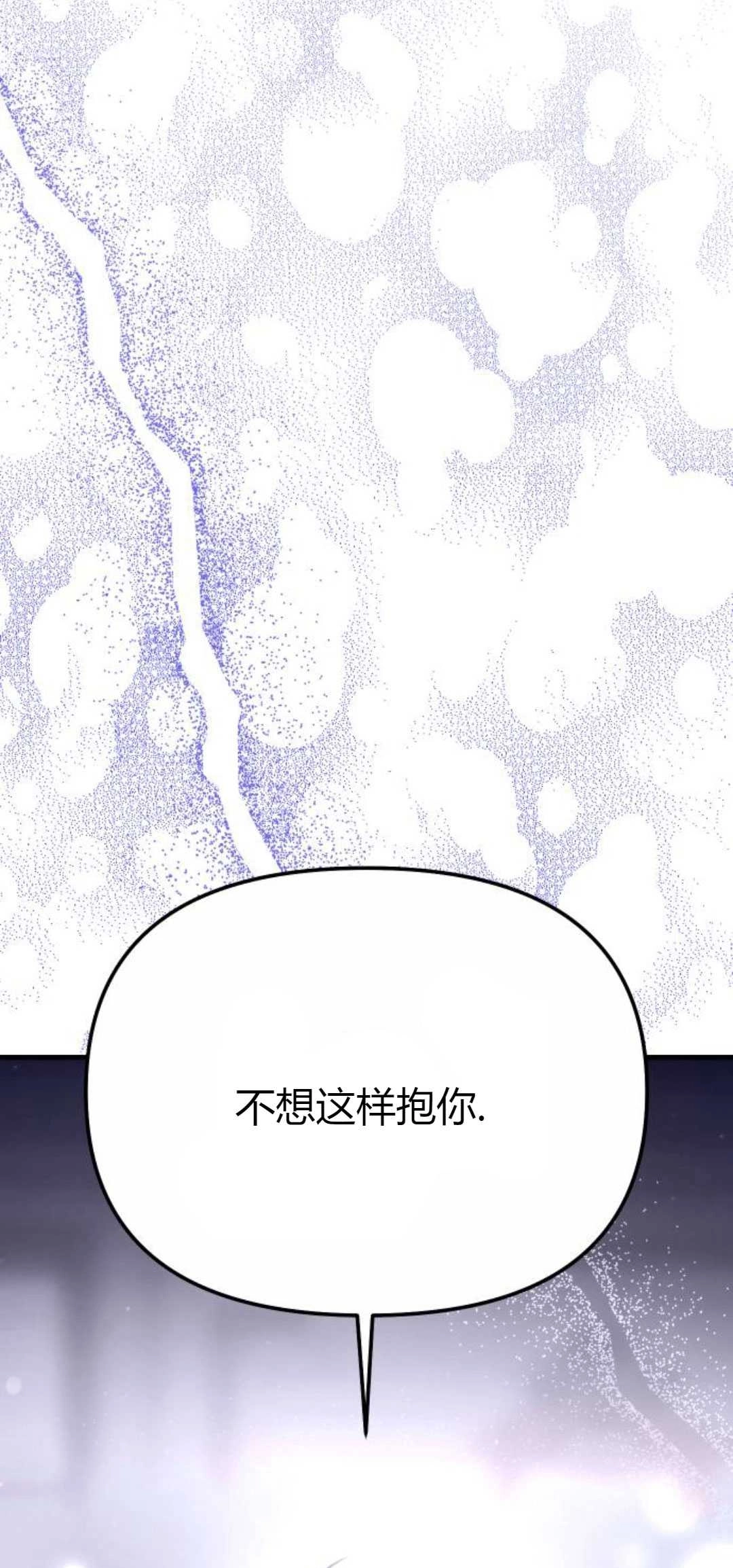 《被遗弃的王女的秘密卧室》第61话 第80页