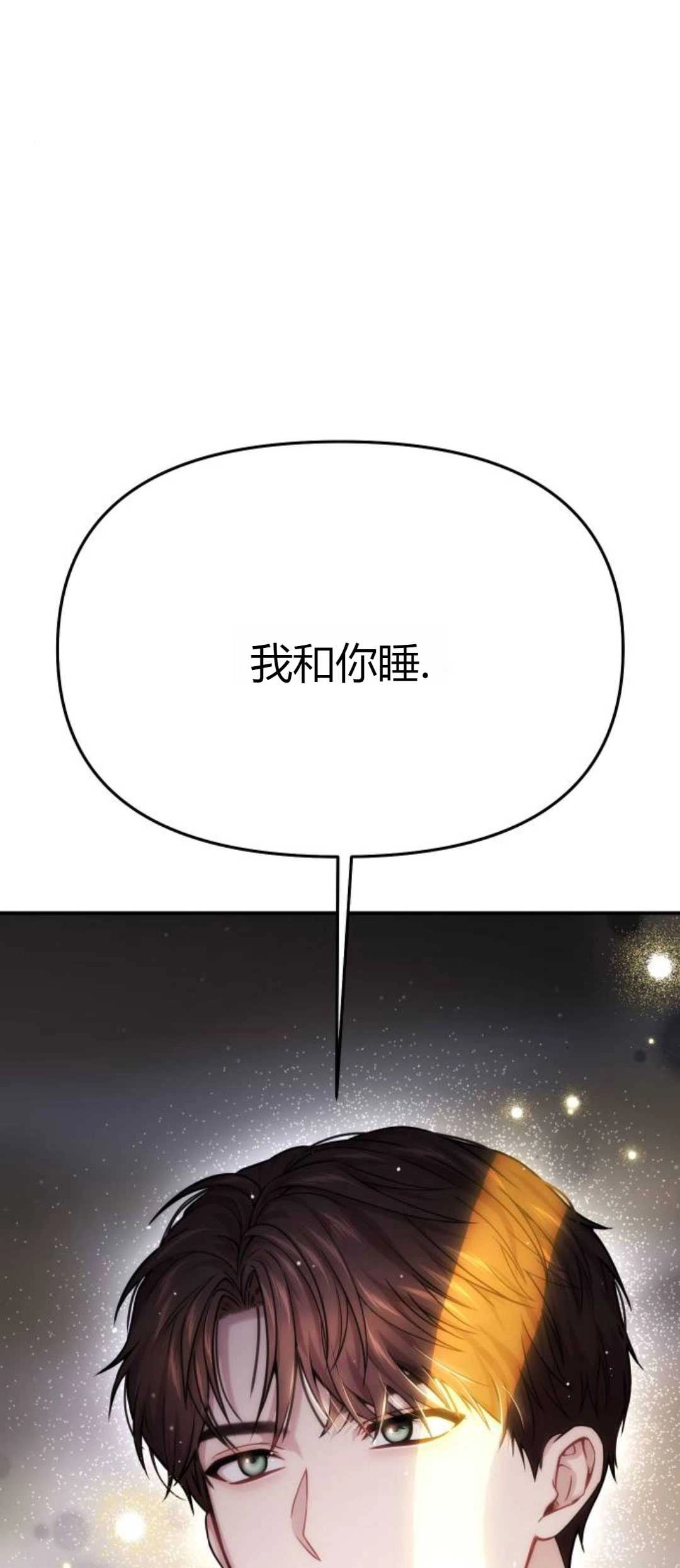 《被遗弃的王女的秘密卧室》第61话 第3页