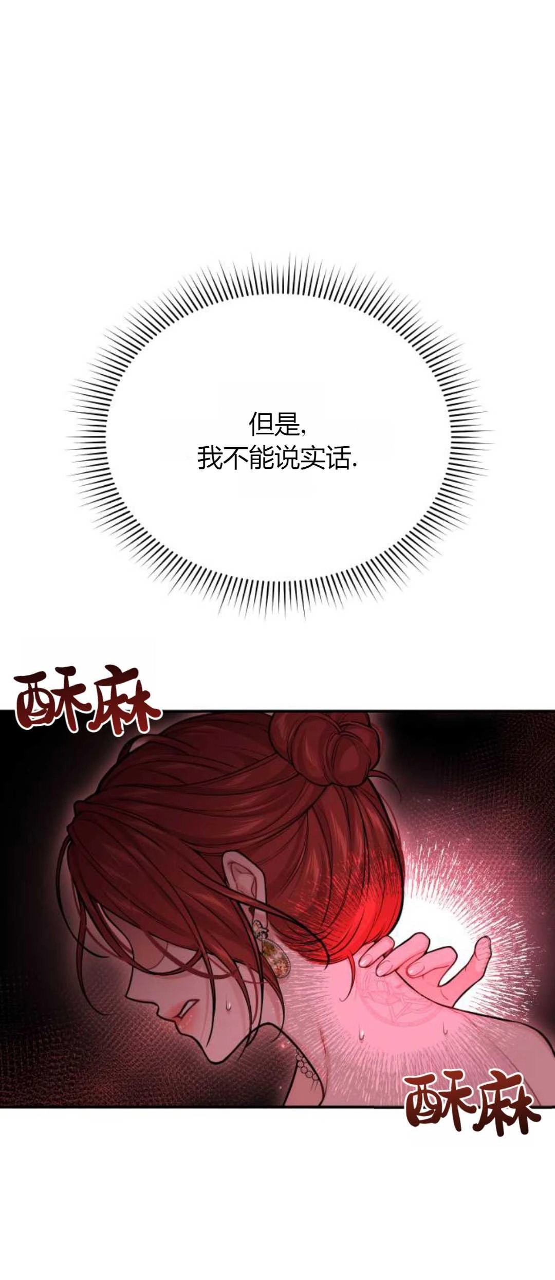 《被遗弃的王女的秘密卧室》第61话 第10页